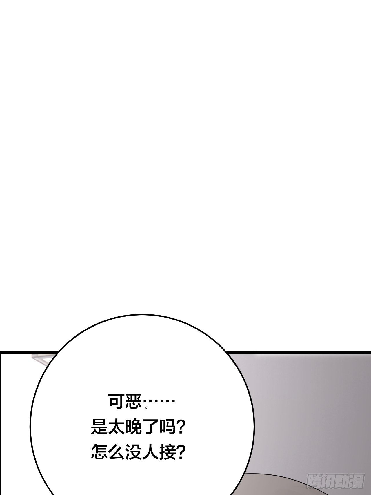 《漆黑之花绽放时》第二十一话 吴警官偶遇柯雅妮？ 第45页