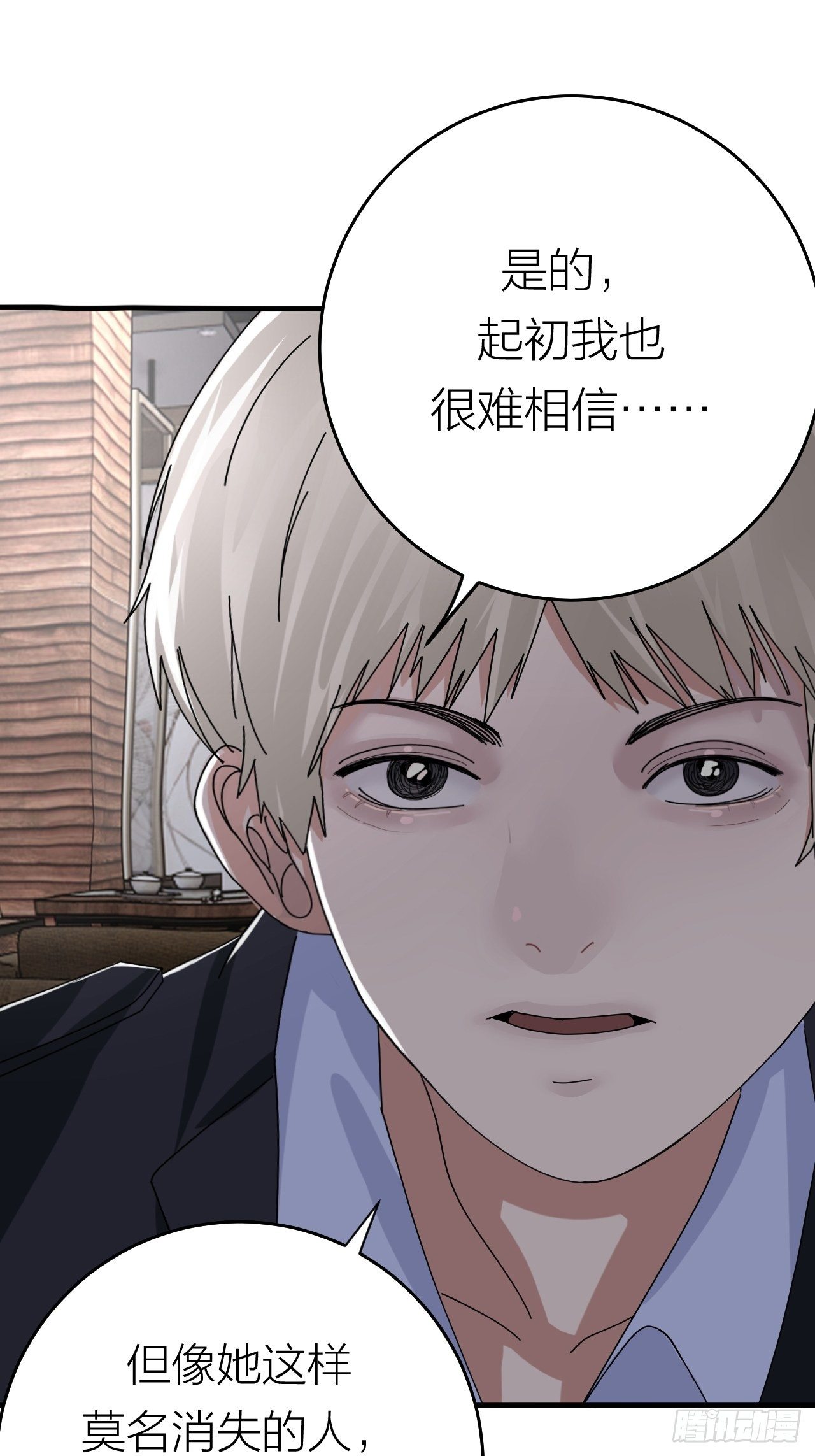 《漆黑之花绽放时》第十九话会面 第30页