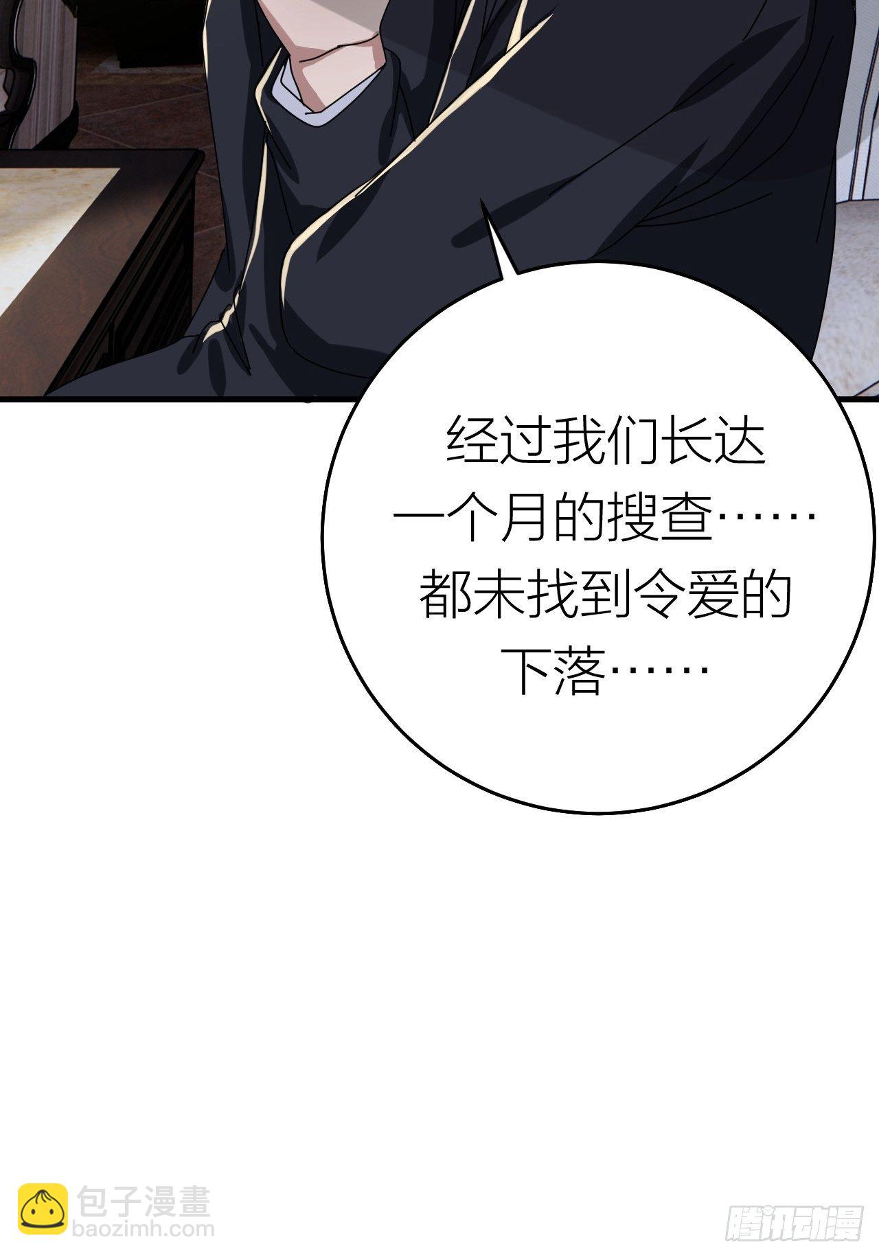 《漆黑之花绽放时》第二十四话 白洁消失 第10页