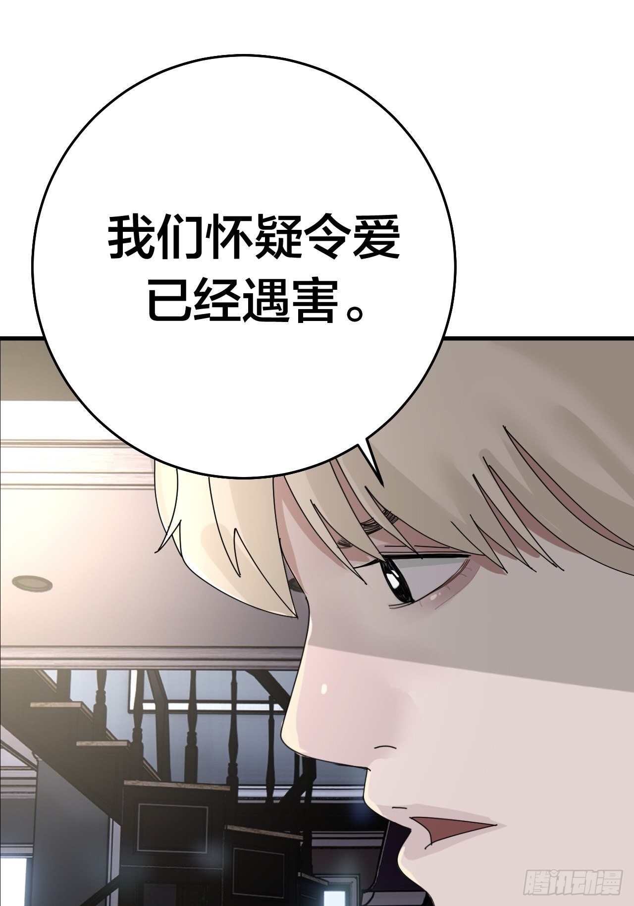《漆黑之花绽放时》第二十四话 白洁消失 第11页