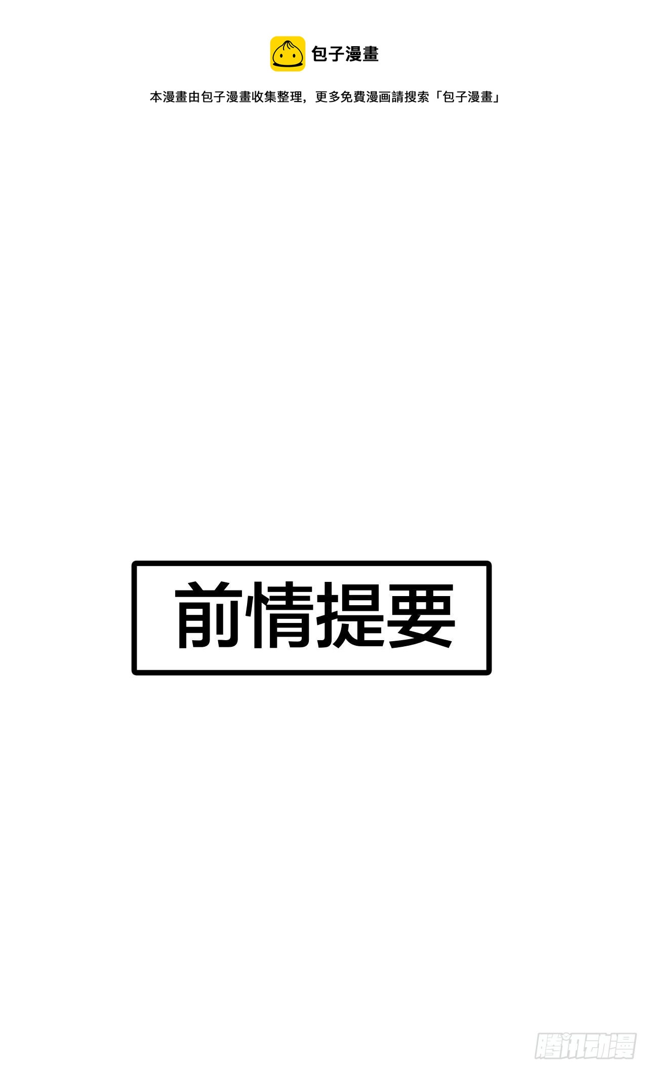 《漆黑之花绽放时》第二十四话 白洁消失 第1页