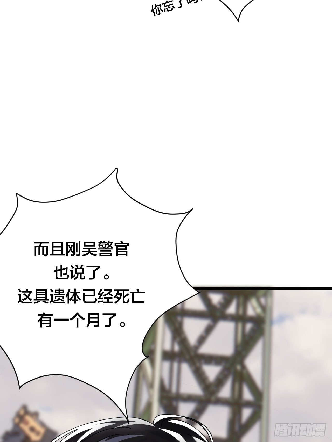 《漆黑之花绽放时》第二十四话 白洁消失 第38页