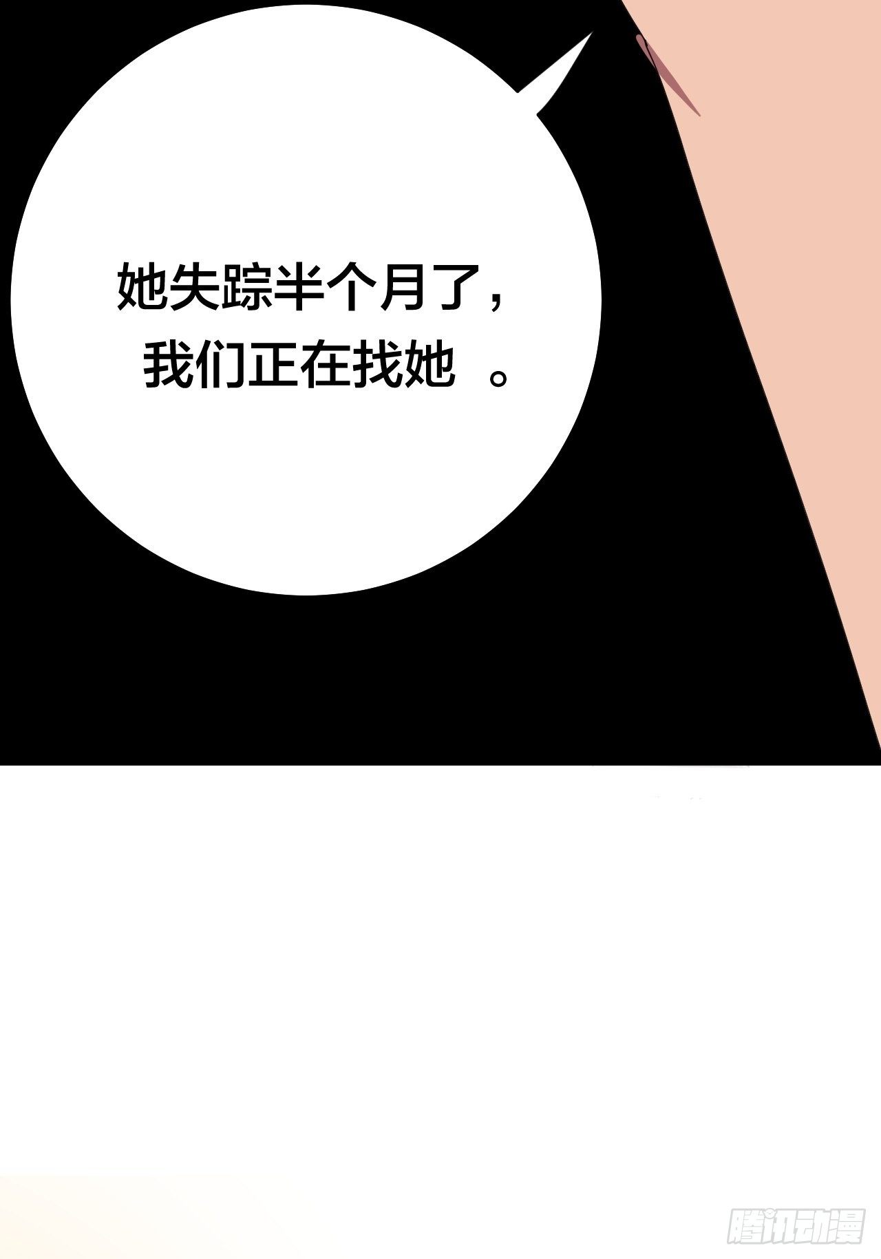《漆黑之花绽放时》第二十四话 白洁消失 第8页