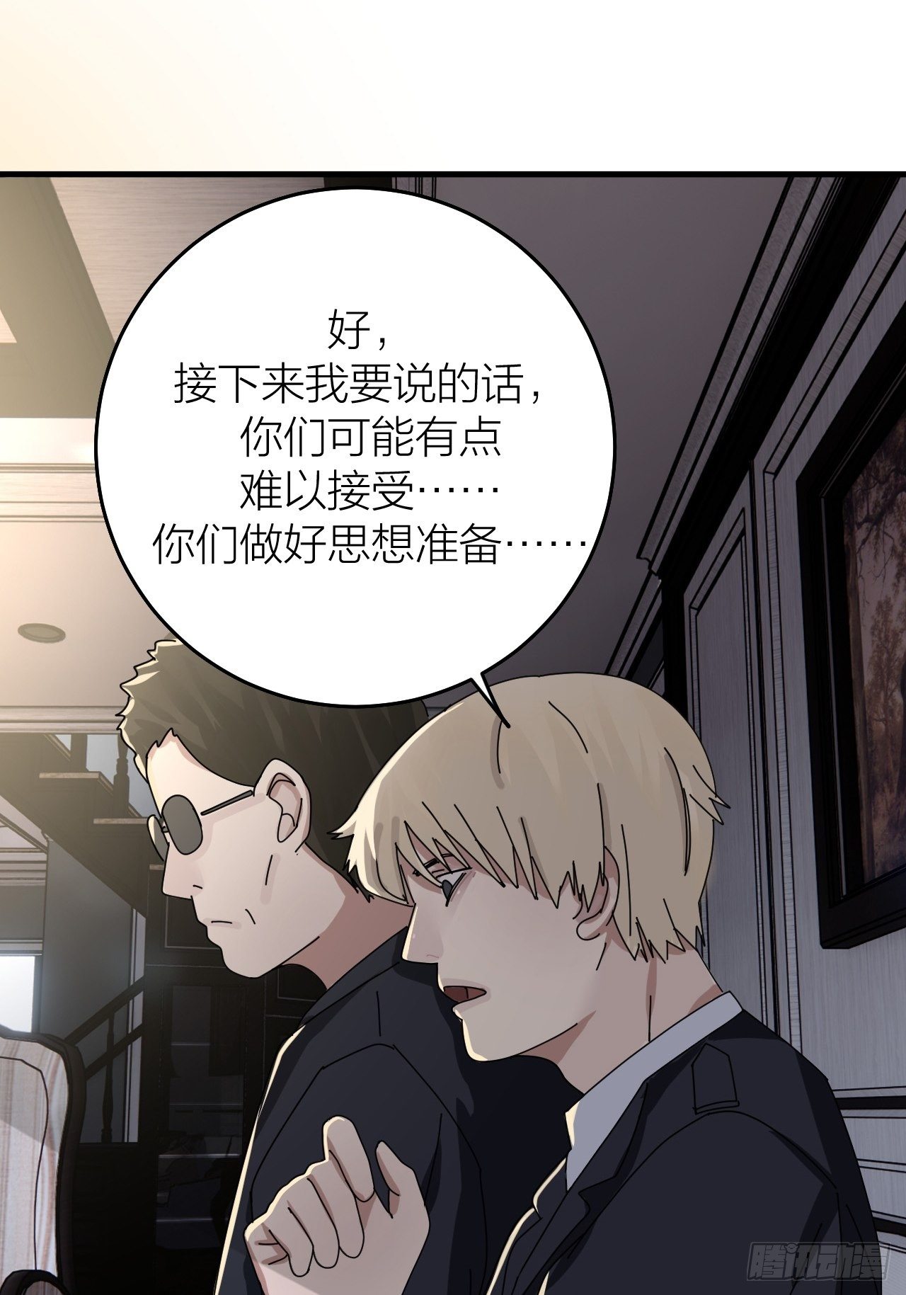 《漆黑之花绽放时》第二十四话 白洁消失 第9页