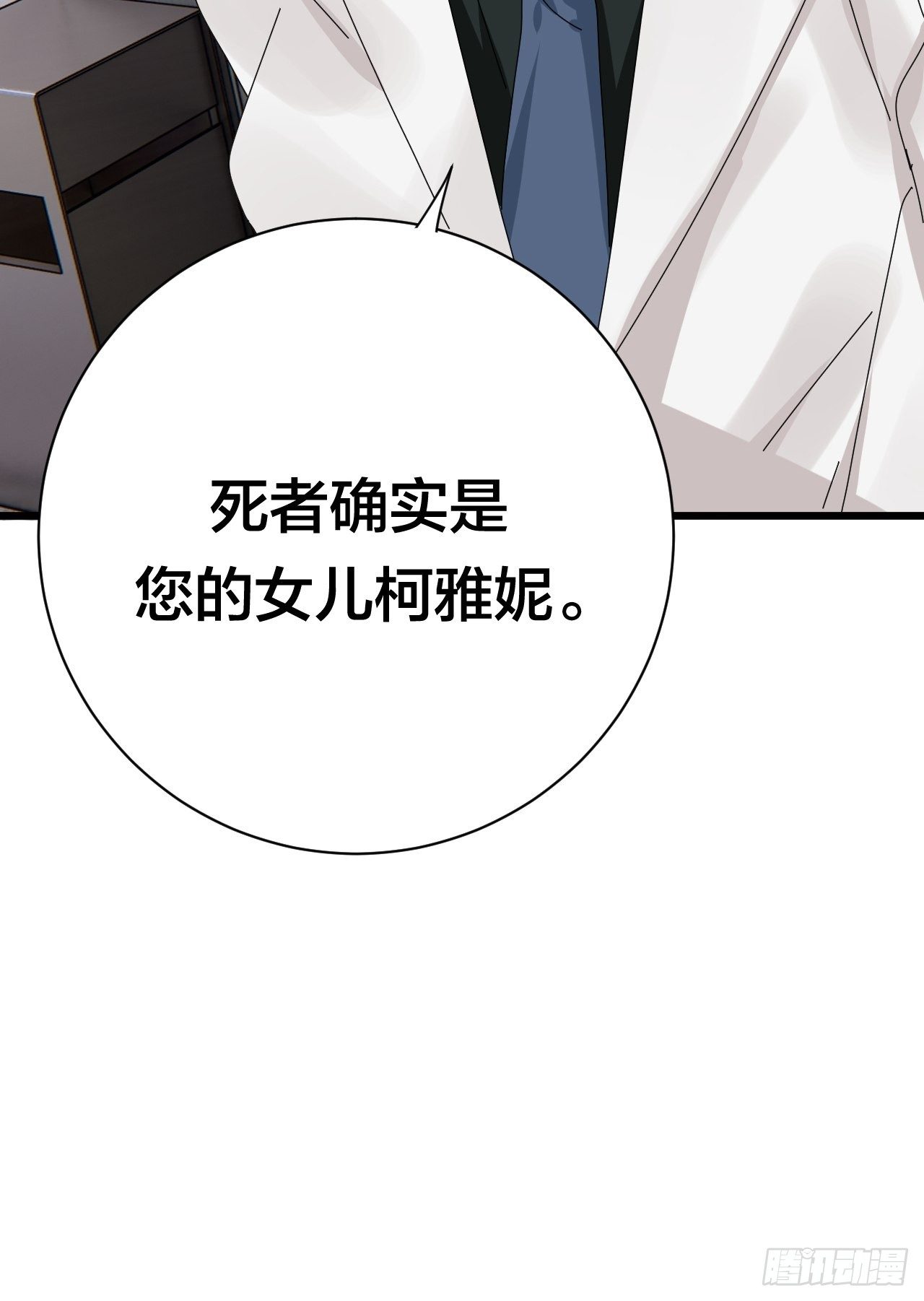 《漆黑之花绽放时》第二十五话 女尸的身份 第14页
