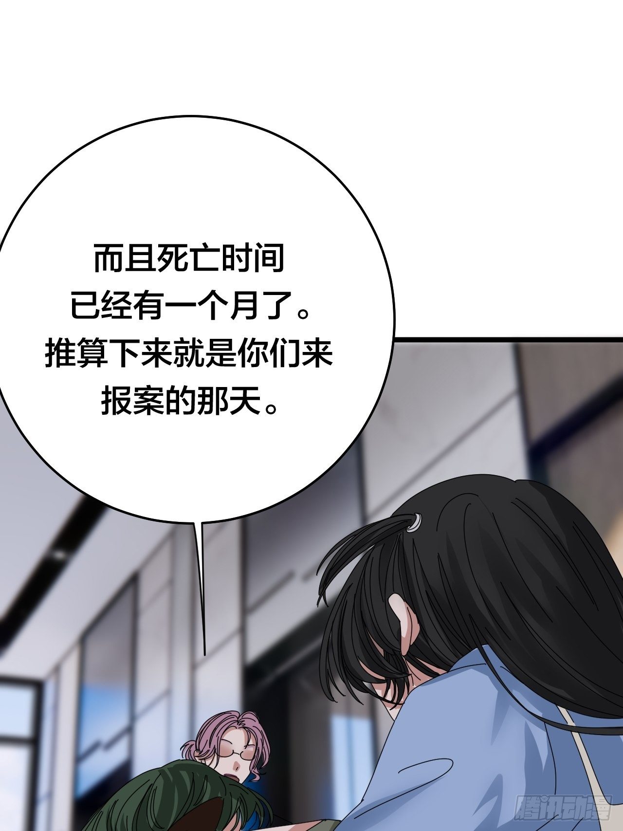 《漆黑之花绽放时》第二十五话 女尸的身份 第17页