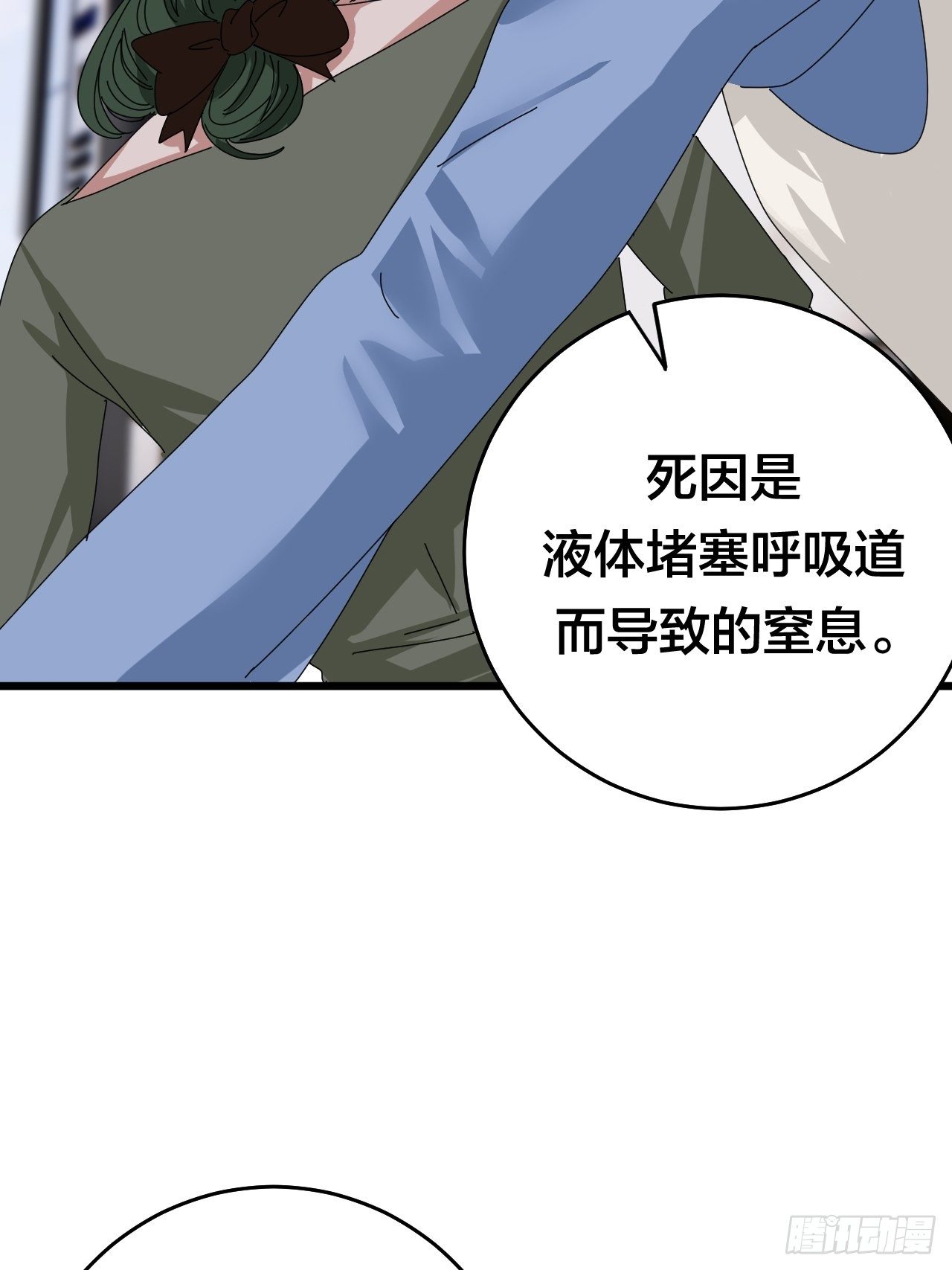 《漆黑之花绽放时》第二十五话 女尸的身份 第18页