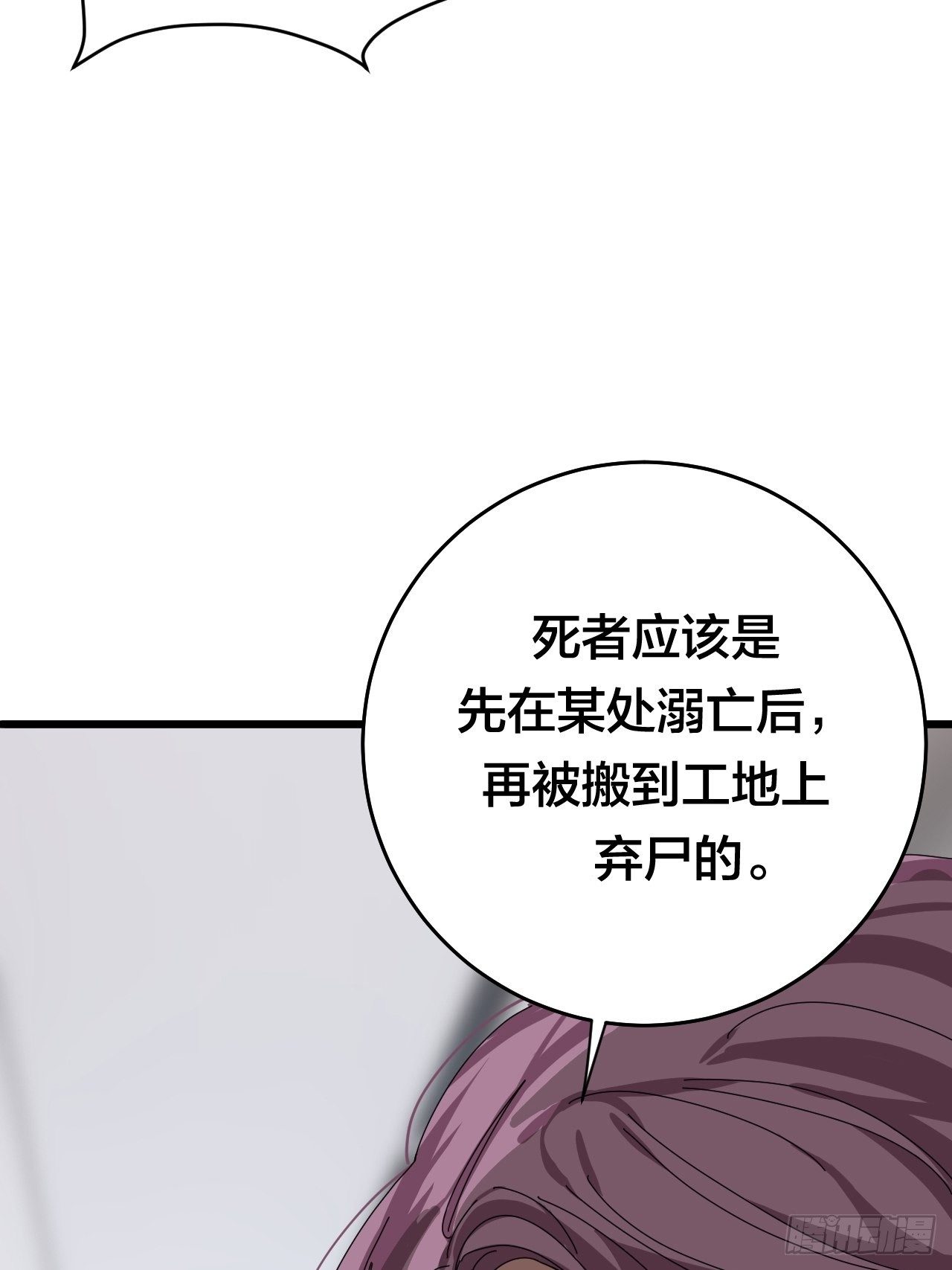 《漆黑之花绽放时》第二十五话 女尸的身份 第24页