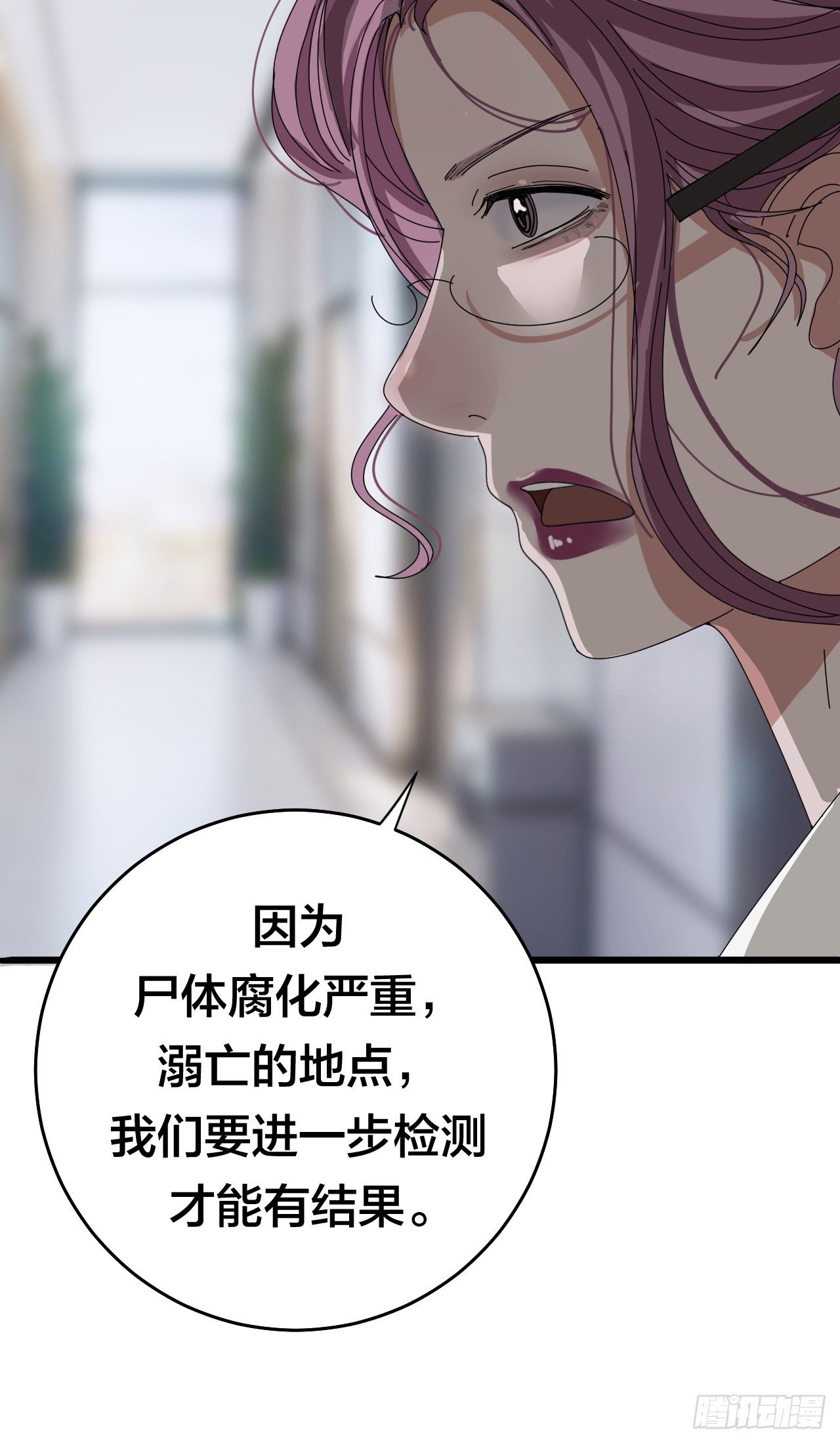 《漆黑之花绽放时》第二十五话 女尸的身份 第25页