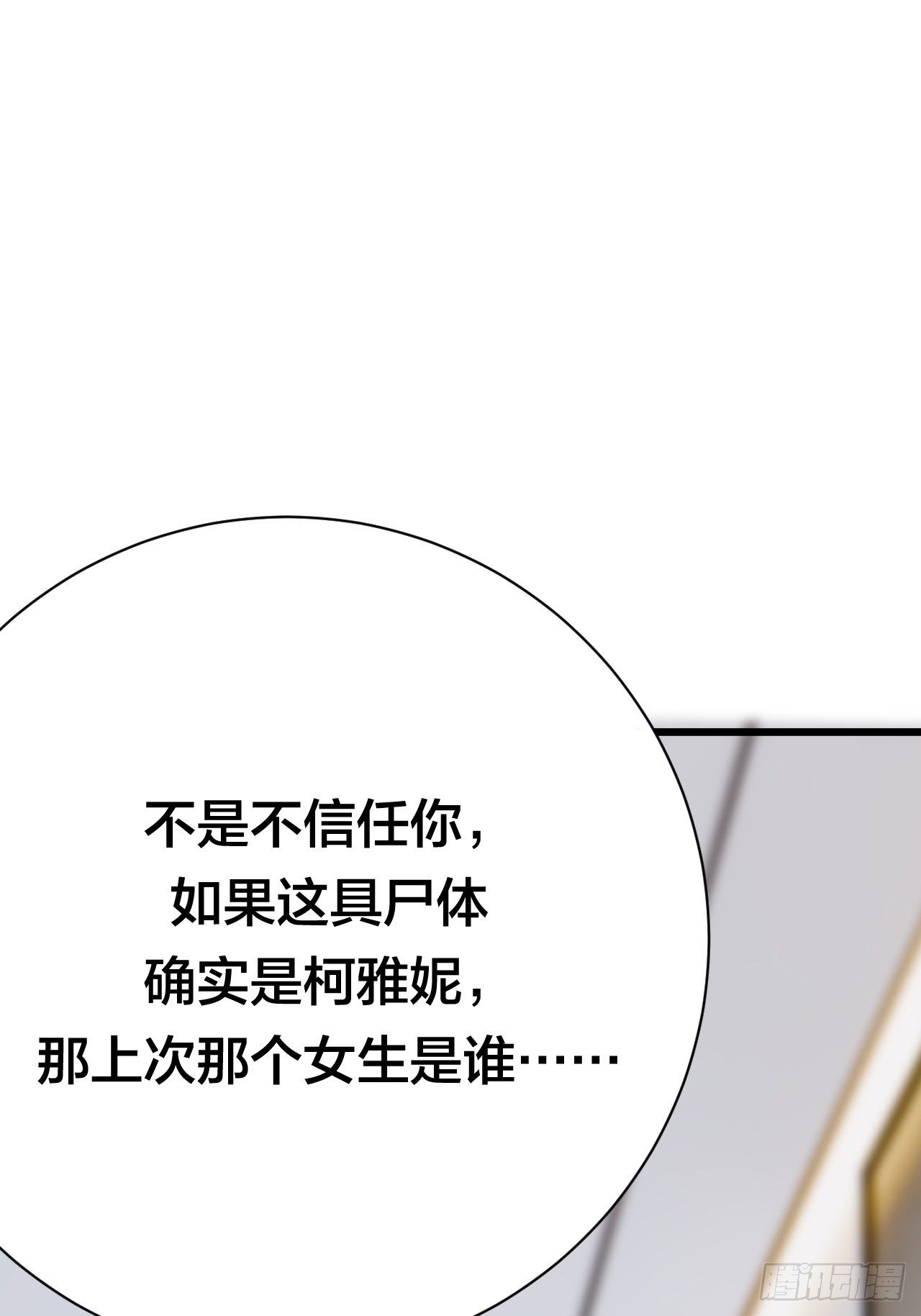 《漆黑之花绽放时》第二十五话 女尸的身份 第32页