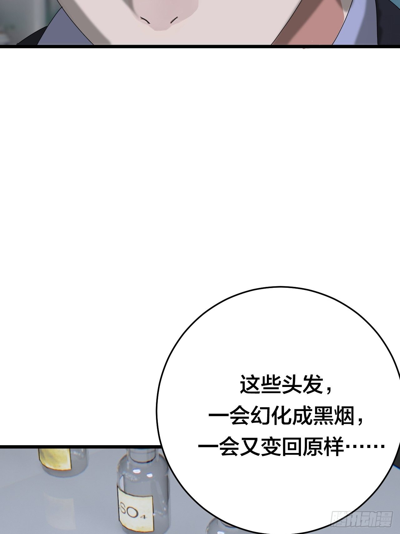 《漆黑之花绽放时》第二十五话 女尸的身份 第49页
