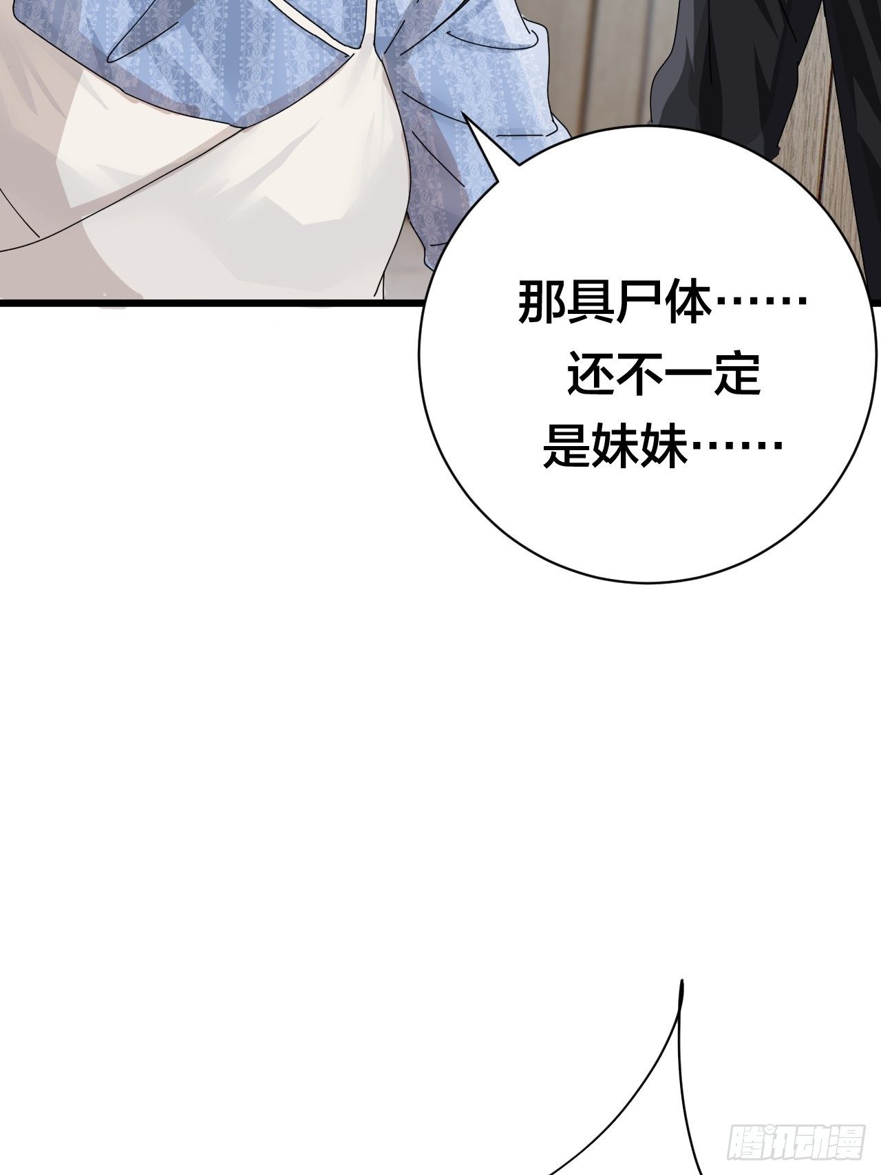 《漆黑之花绽放时》第二十五话 女尸的身份 第7页