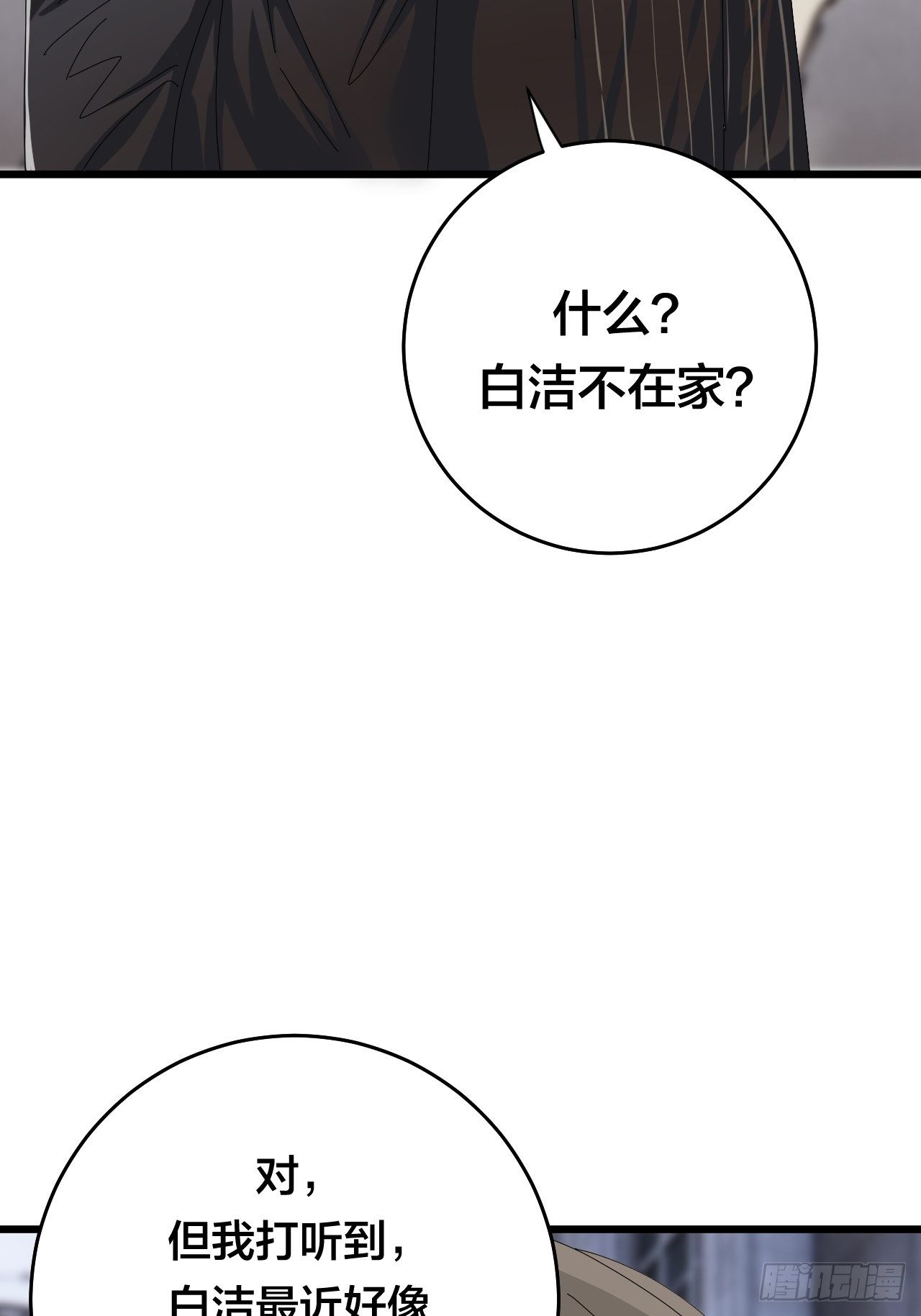 《漆黑之花绽放时》第二十三话 工地上的女尸 第30页