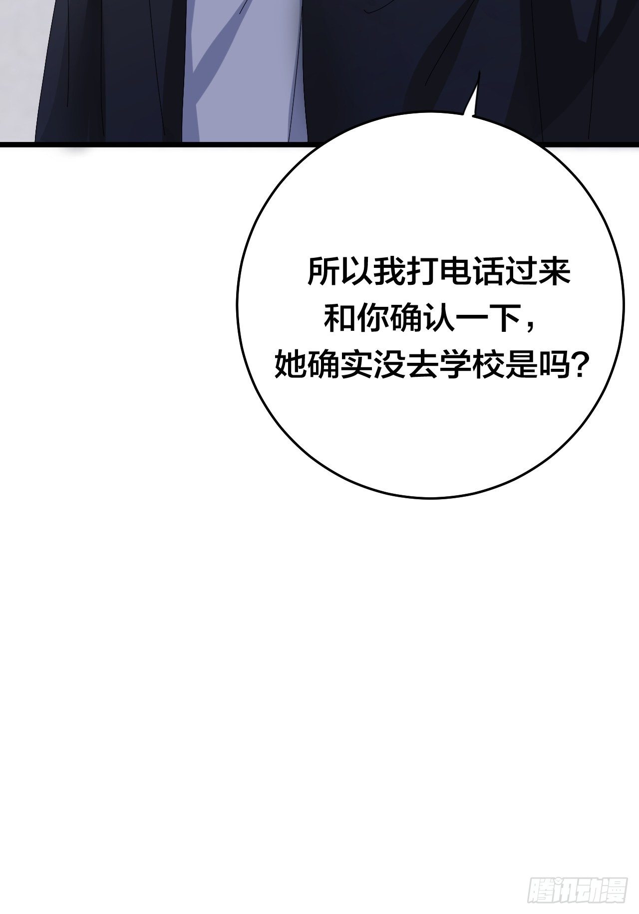 《漆黑之花绽放时》第二十三话 工地上的女尸 第32页