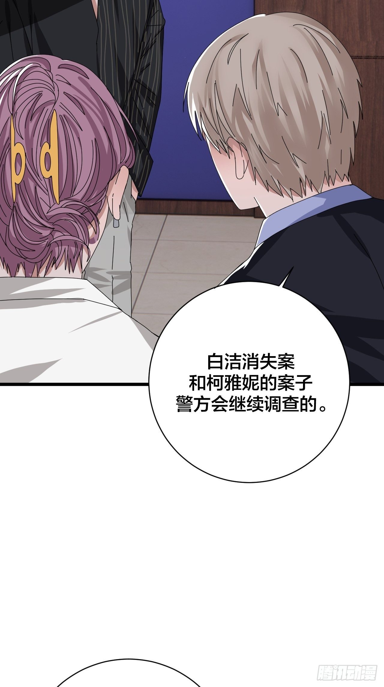 《漆黑之花绽放时》第二十六话 真相大白？ 第14页