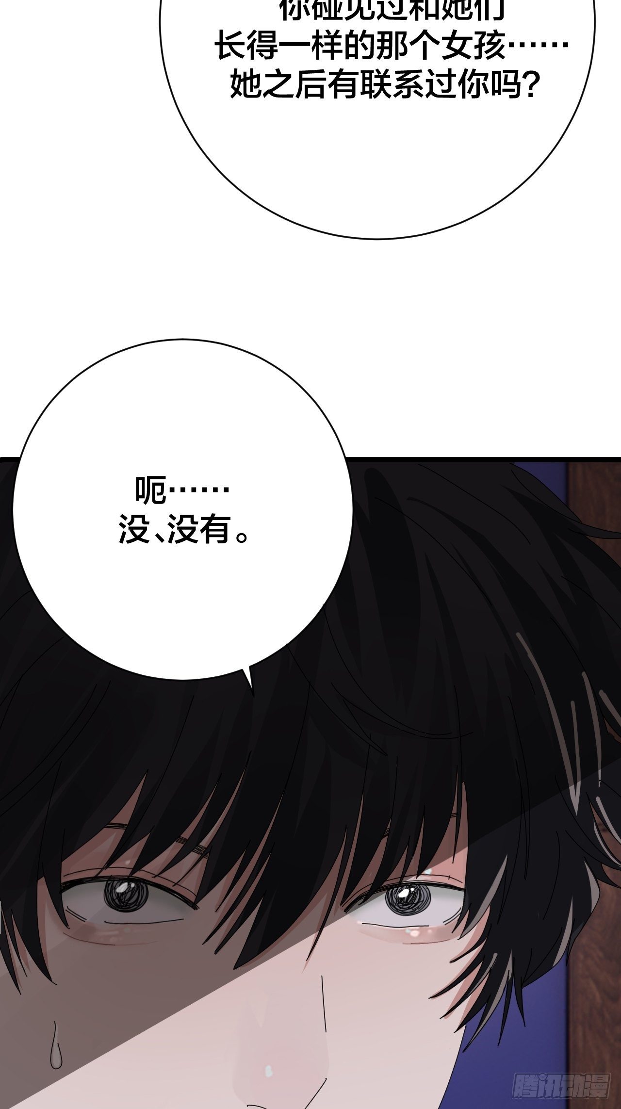 《漆黑之花绽放时》第二十六话 真相大白？ 第16页