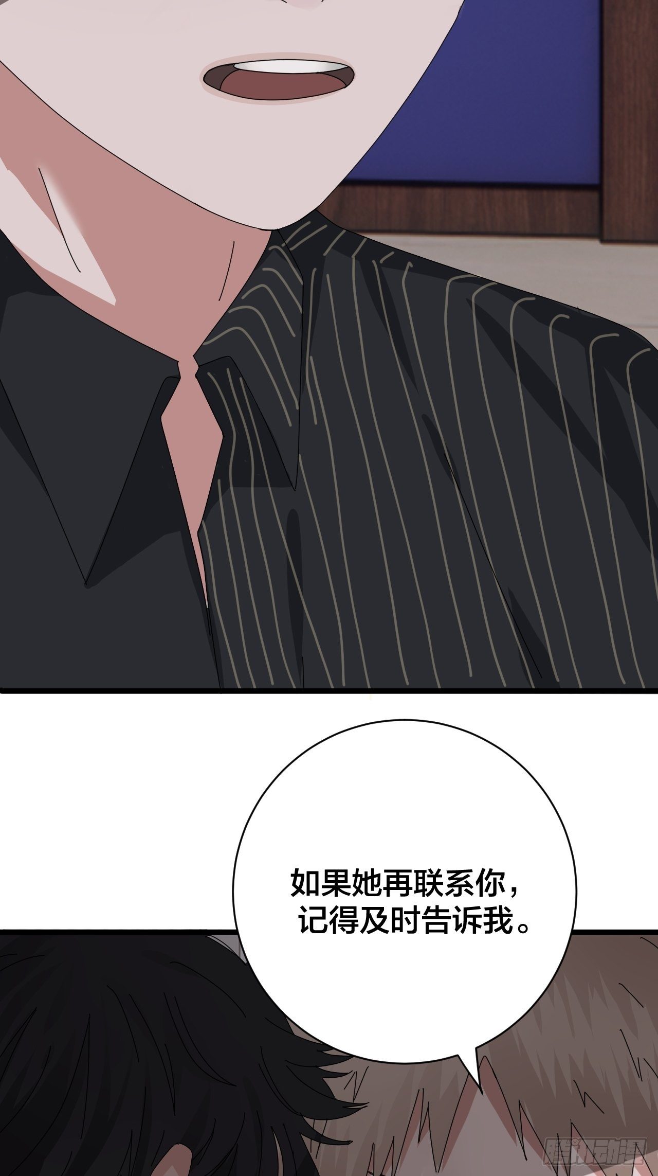 《漆黑之花绽放时》第二十六话 真相大白？ 第17页