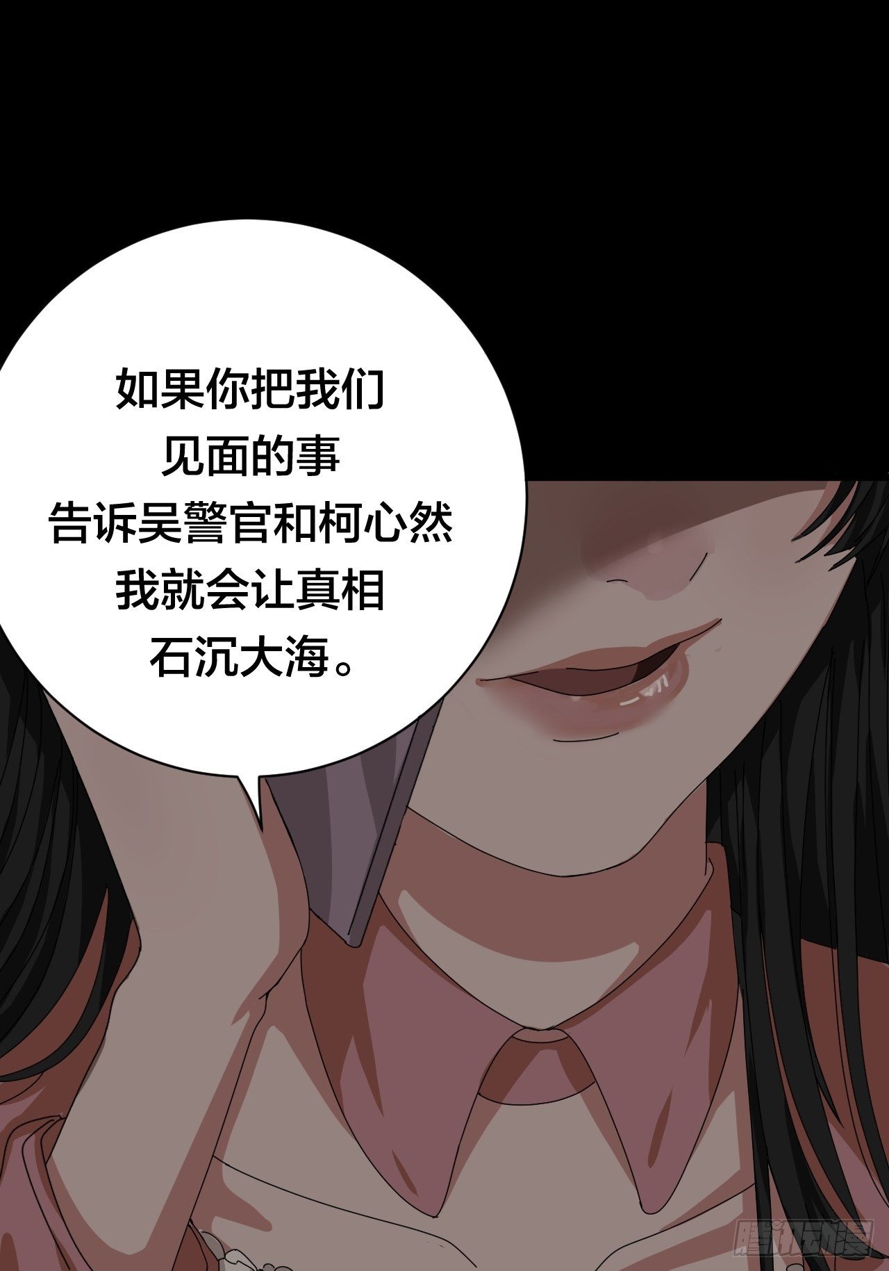 《漆黑之花绽放时》第二十六话 真相大白？ 第20页
