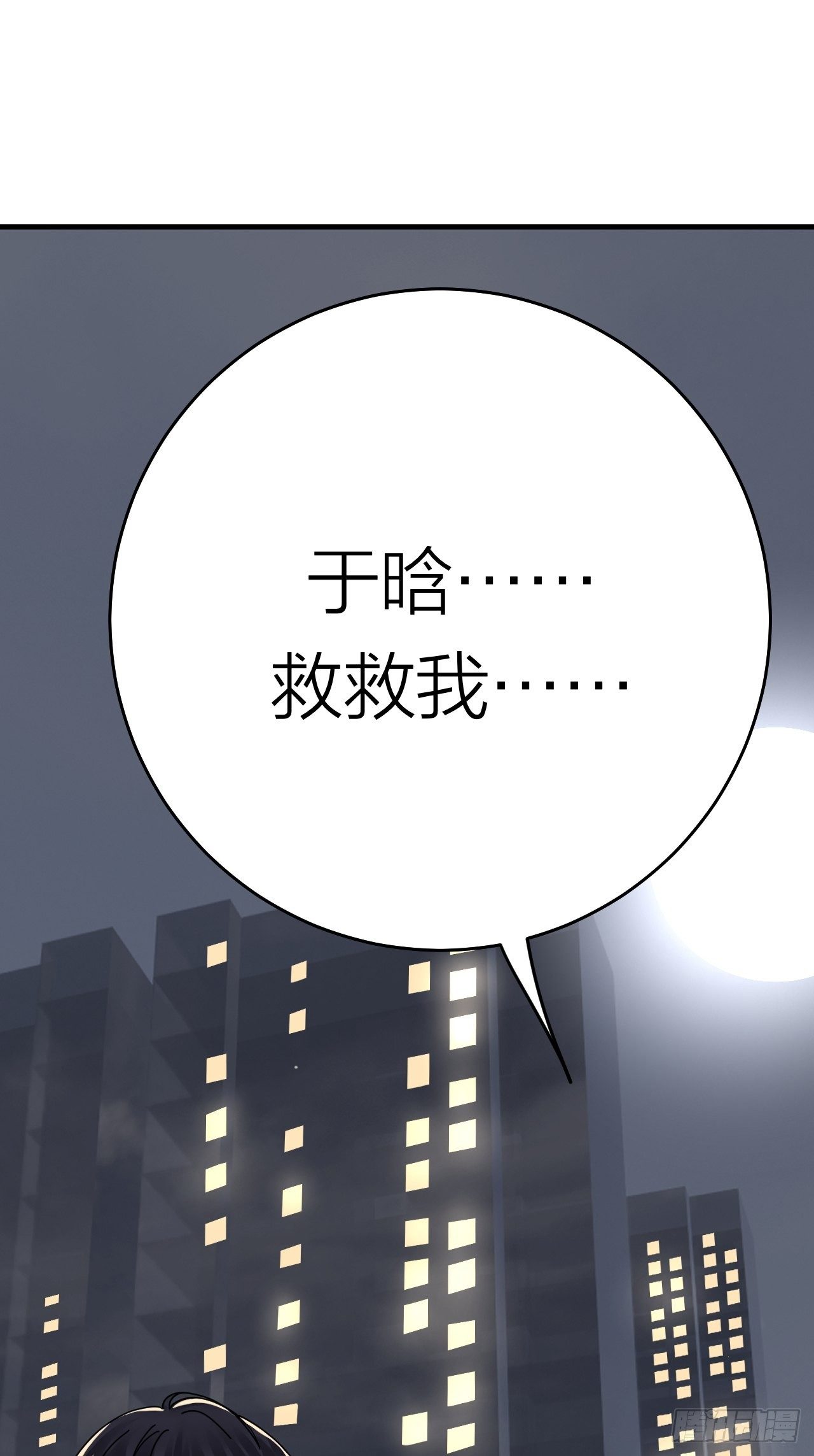 《漆黑之花绽放时》第二十六话 真相大白？ 第2页