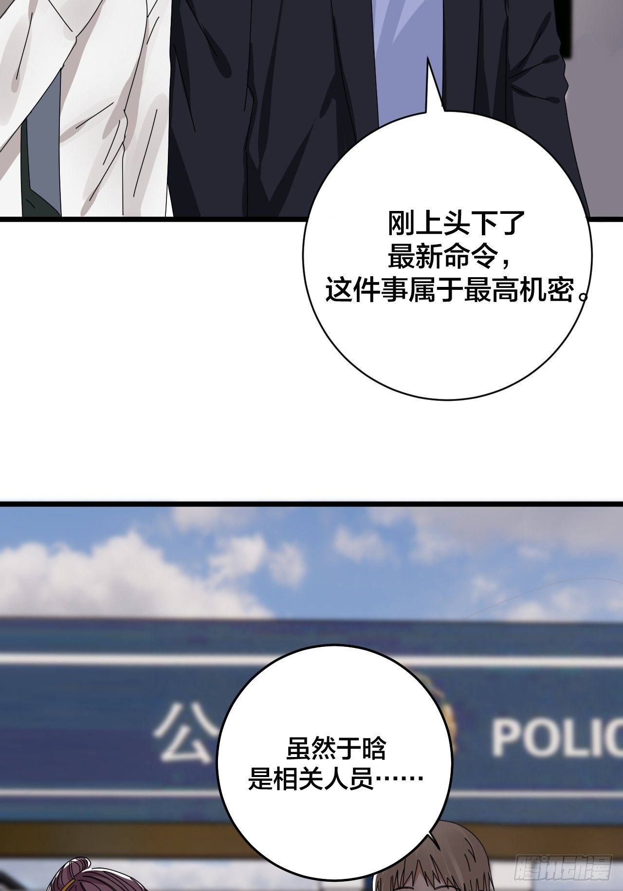 《漆黑之花绽放时》第二十六话 真相大白？ 第30页
