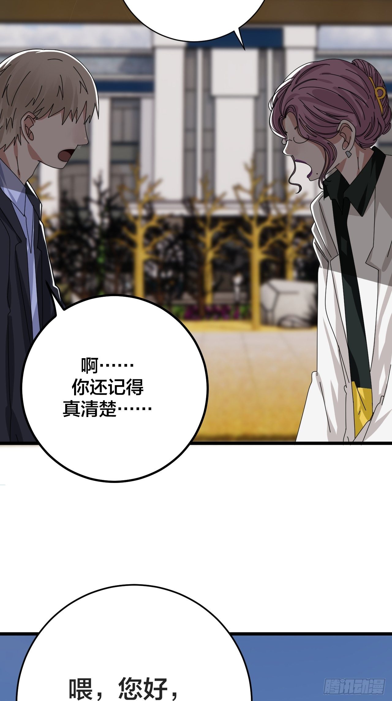 《漆黑之花绽放时》第二十六话 真相大白？ 第34页