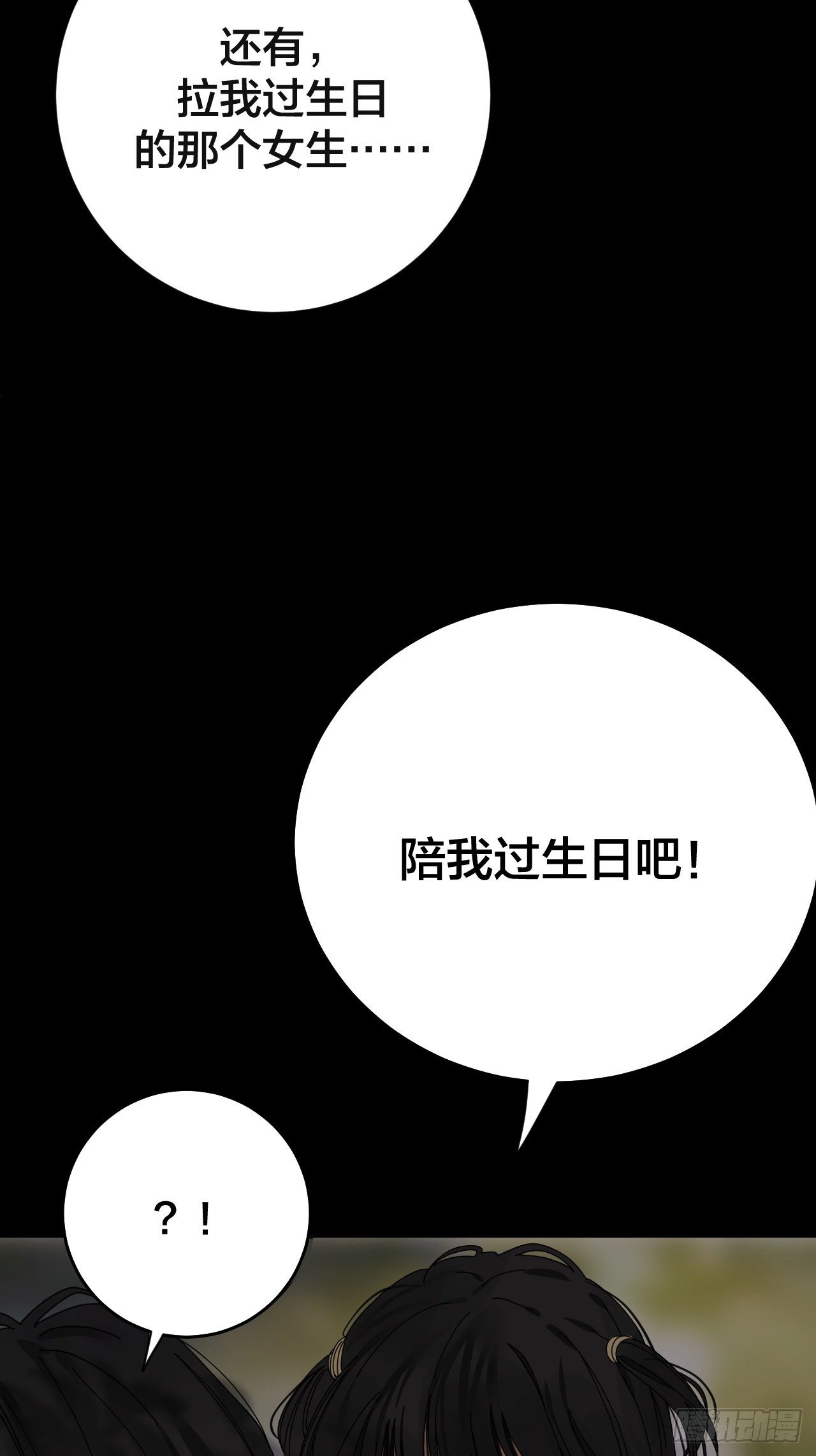 《漆黑之花绽放时》第二十六话 真相大白？ 第46页