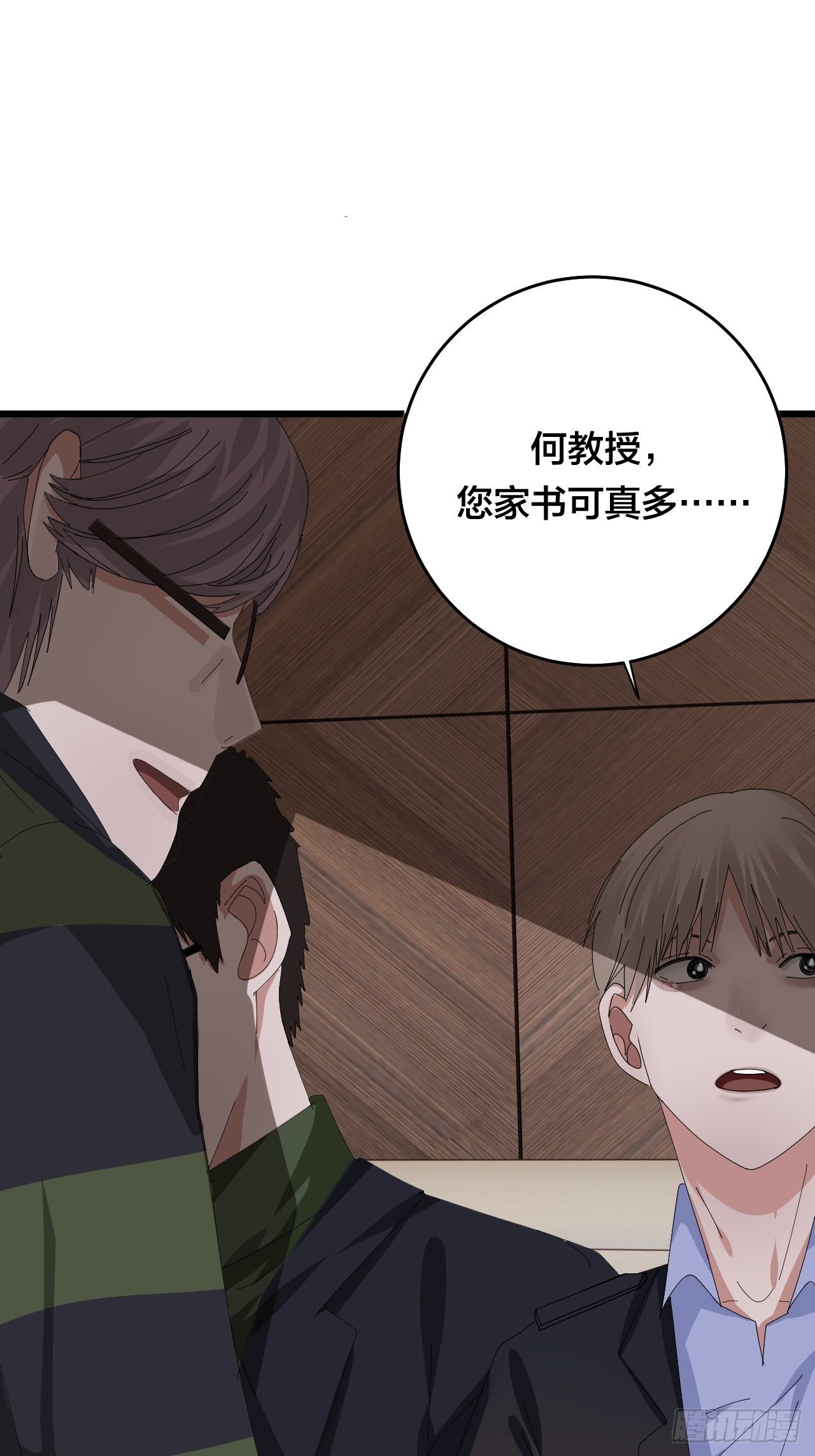 《漆黑之花绽放时》第二十八话 造访老何（一） 第15页