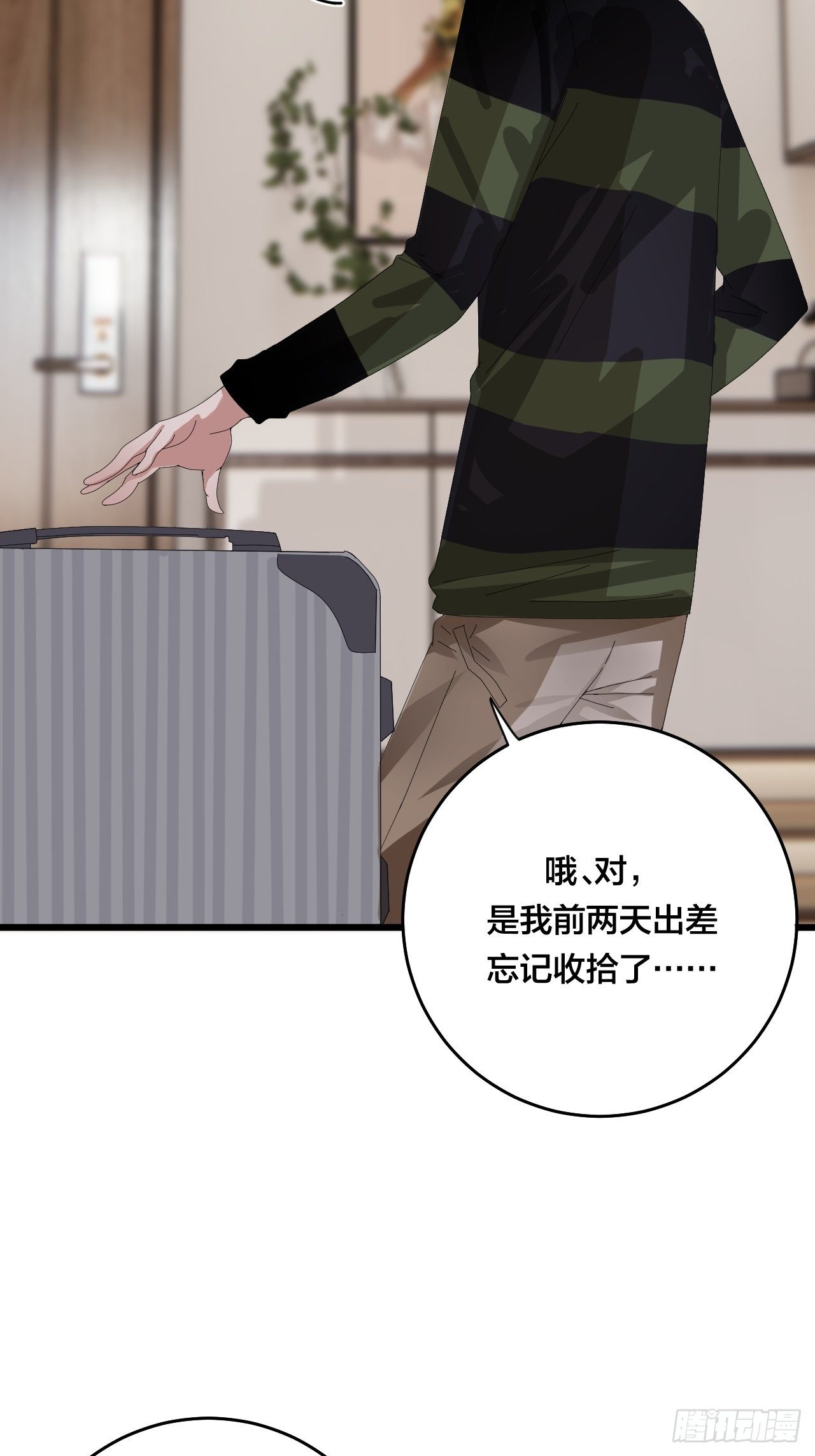 《漆黑之花绽放时》第二十八话 造访老何（一） 第19页