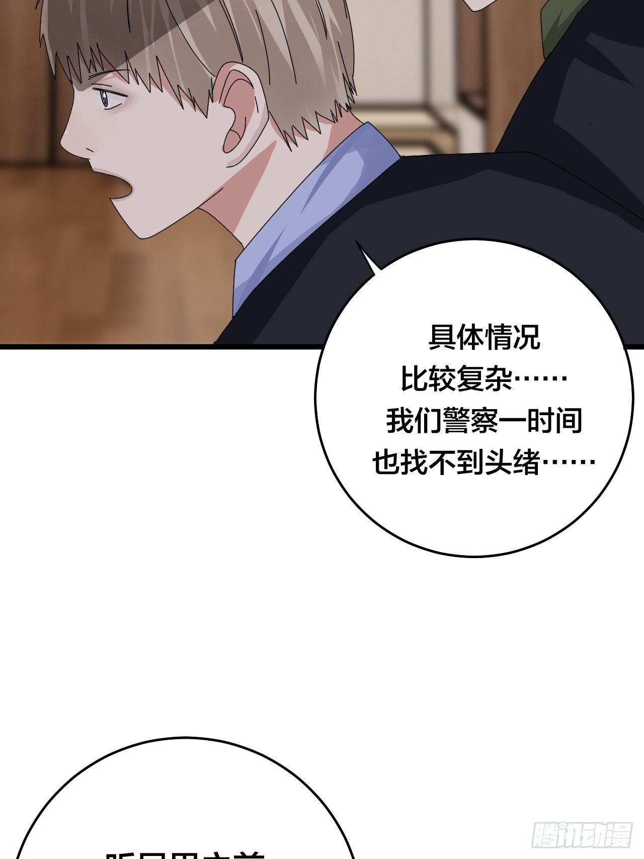 《漆黑之花绽放时》第二十八话 造访老何（一） 第25页