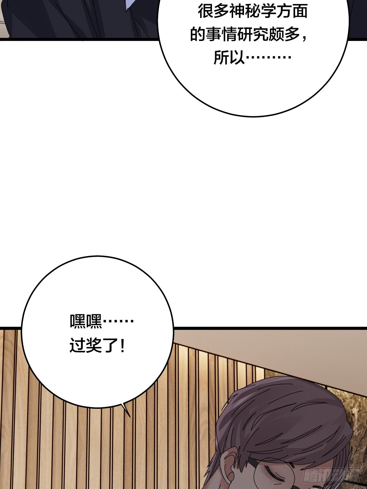 《漆黑之花绽放时》第二十八话 造访老何（一） 第27页
