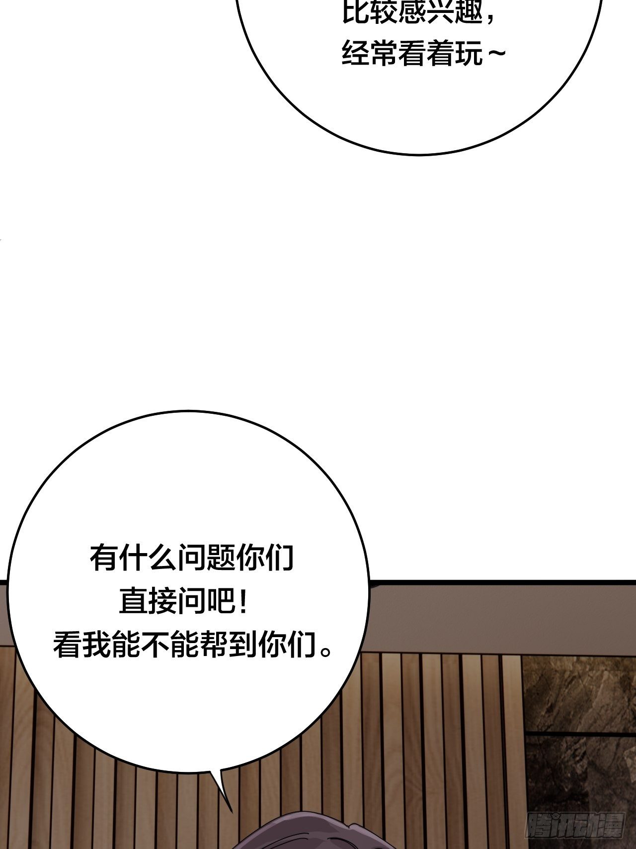 《漆黑之花绽放时》第二十八话 造访老何（一） 第29页