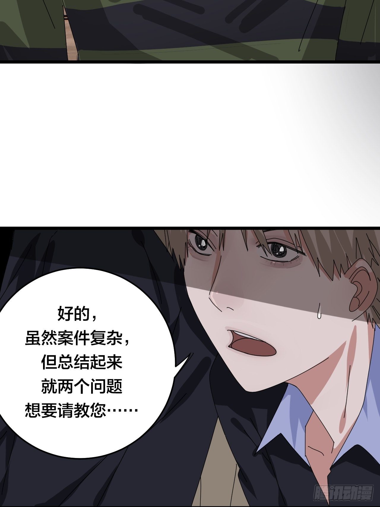 《漆黑之花绽放时》第二十八话 造访老何（一） 第31页