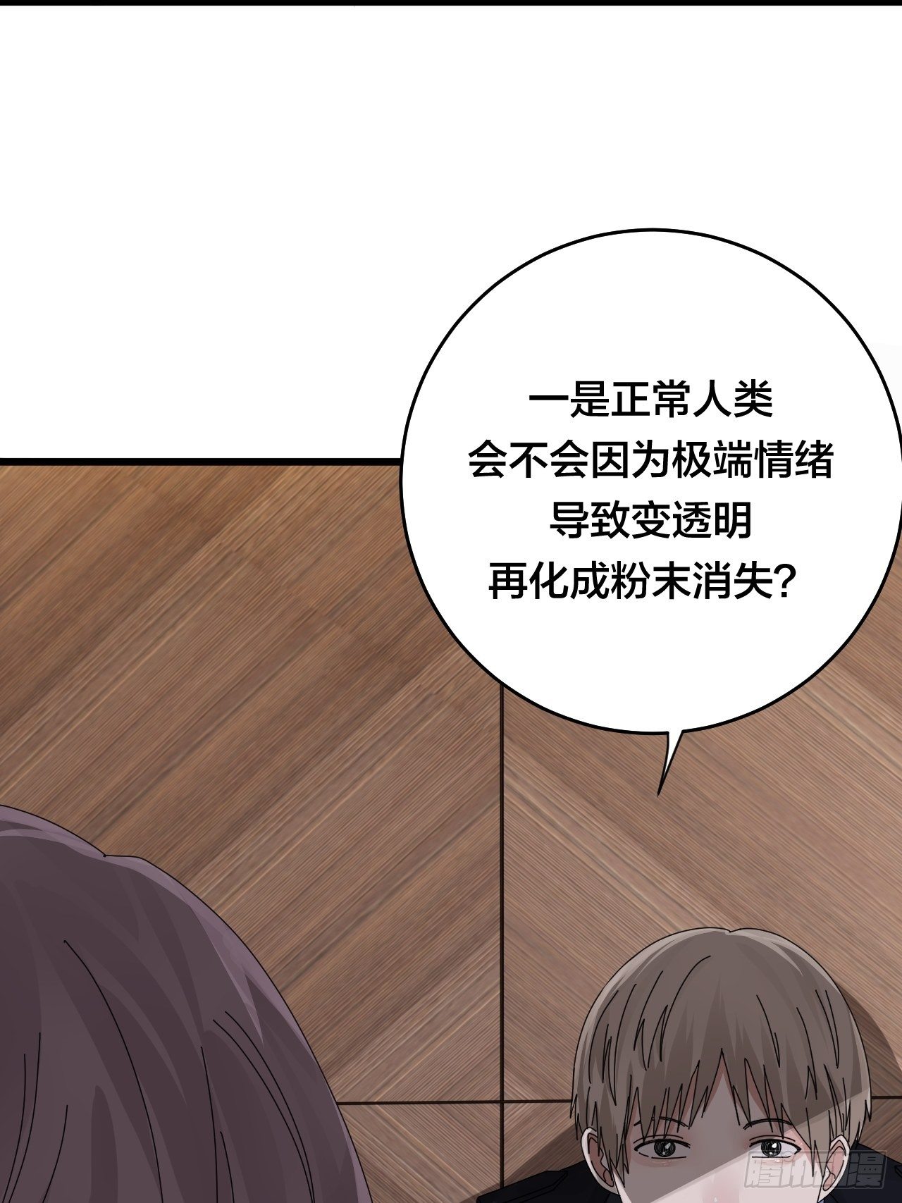 《漆黑之花绽放时》第二十八话 造访老何（一） 第32页
