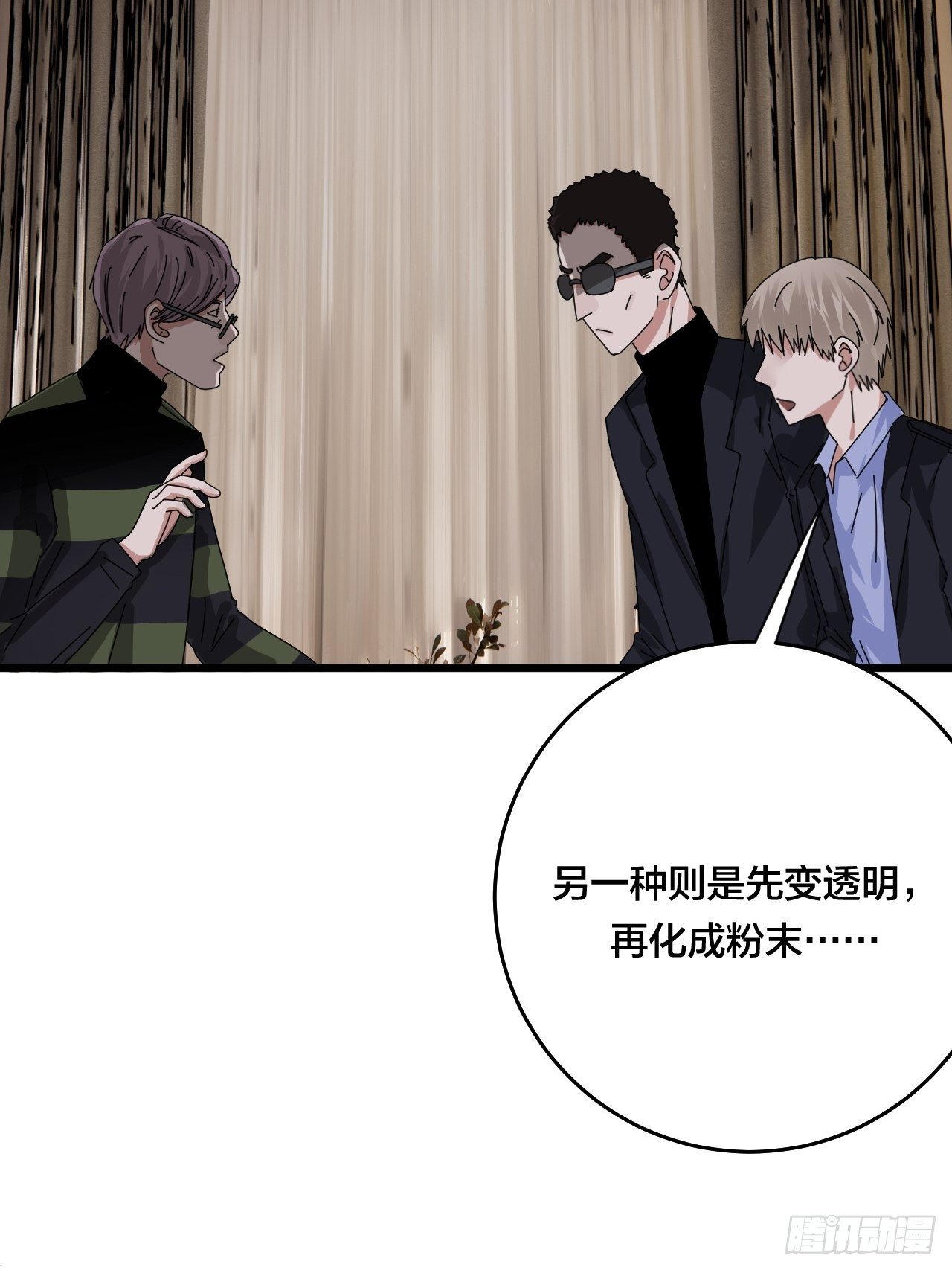 《漆黑之花绽放时》第二十八话 造访老何（一） 第37页