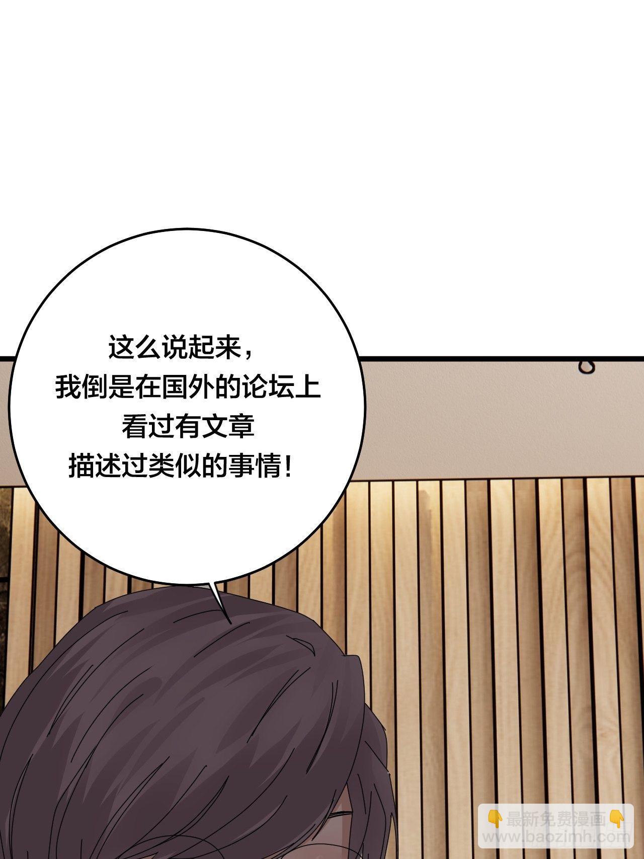 《漆黑之花绽放时》第二十八话 造访老何（一） 第38页