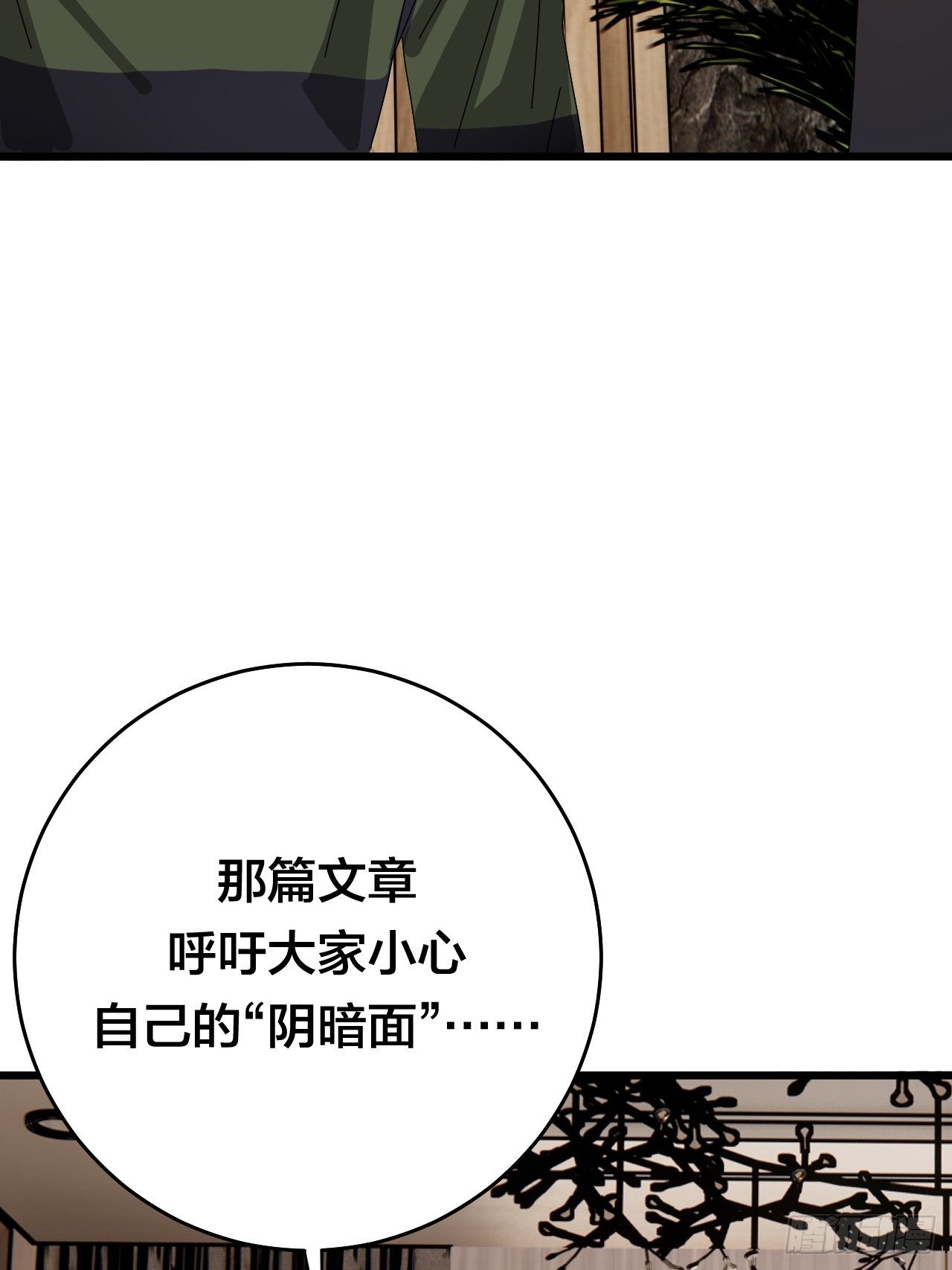 《漆黑之花绽放时》第二十八话 造访老何（一） 第41页