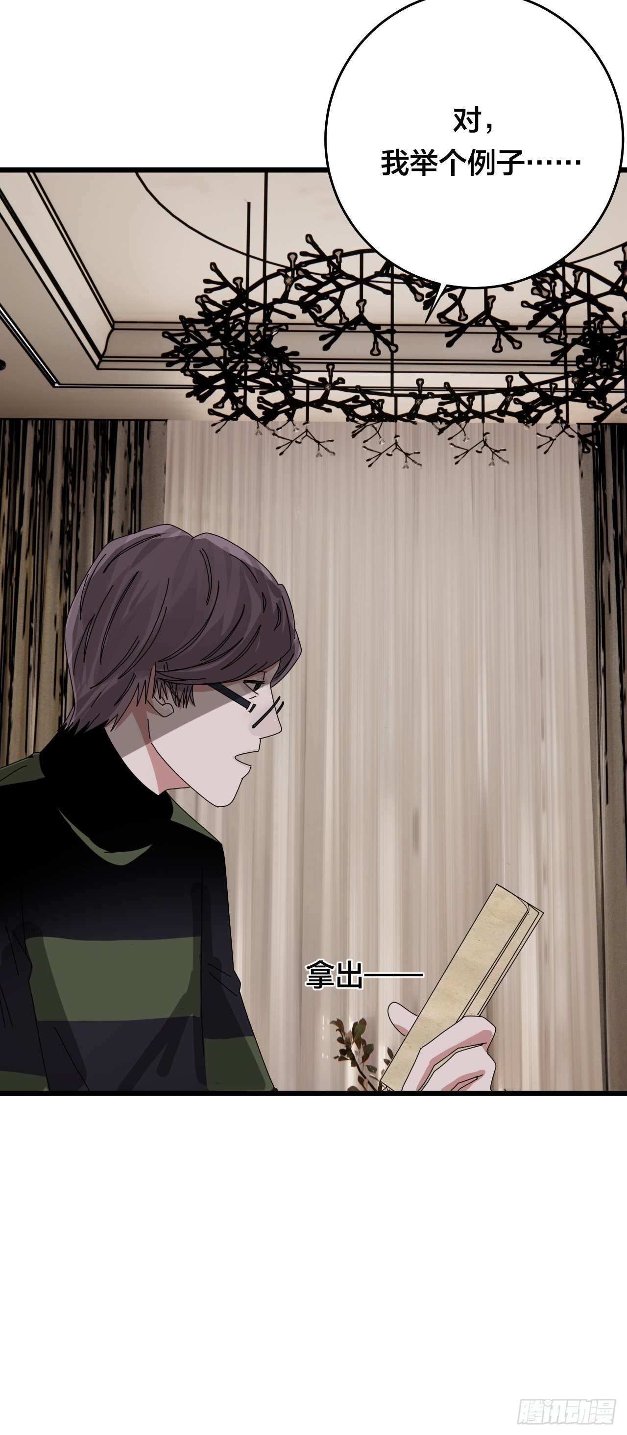 《漆黑之花绽放时》第二十八话 造访老何（一） 第45页