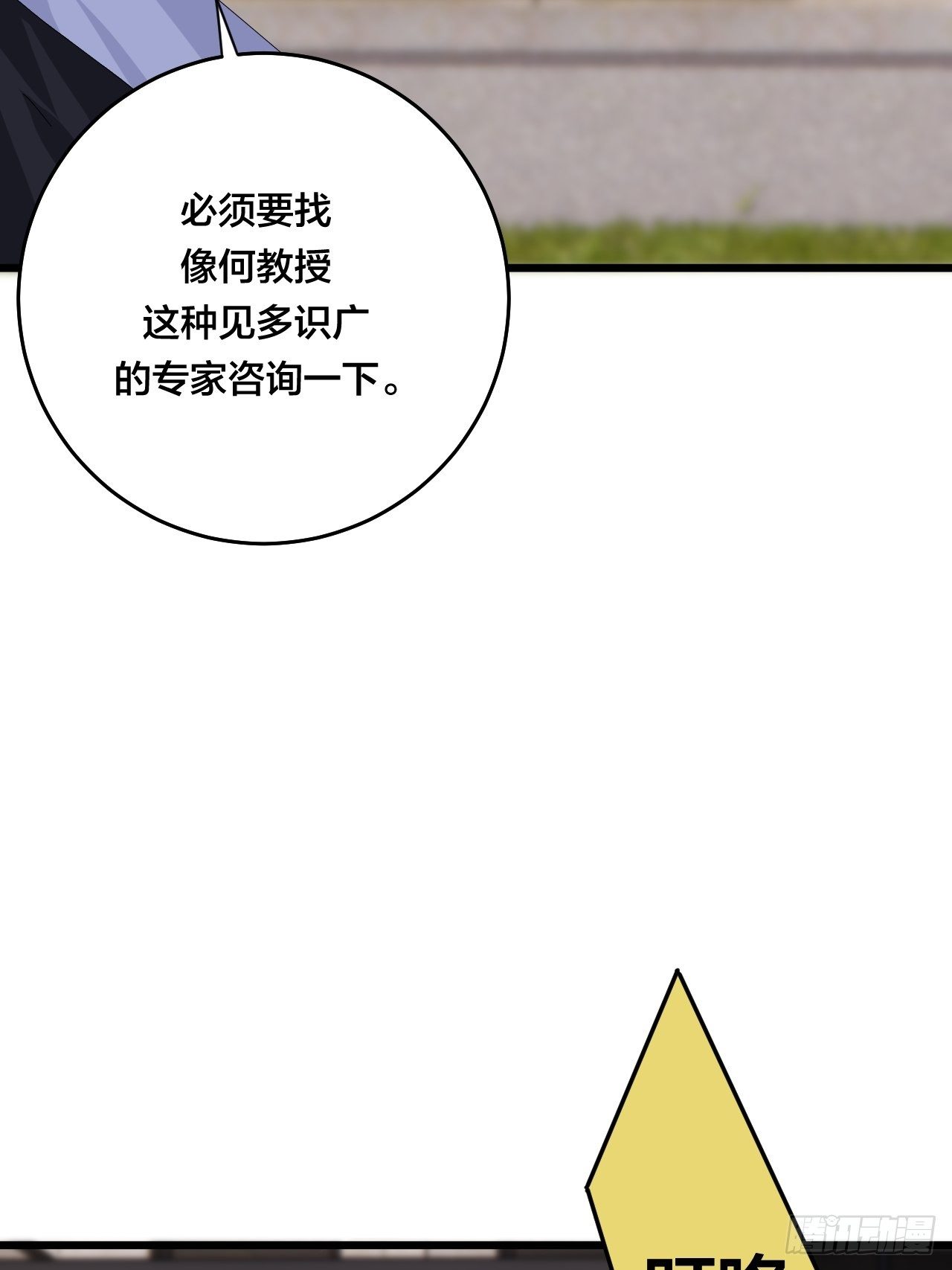 《漆黑之花绽放时》第二十八话 造访老何（一） 第7页