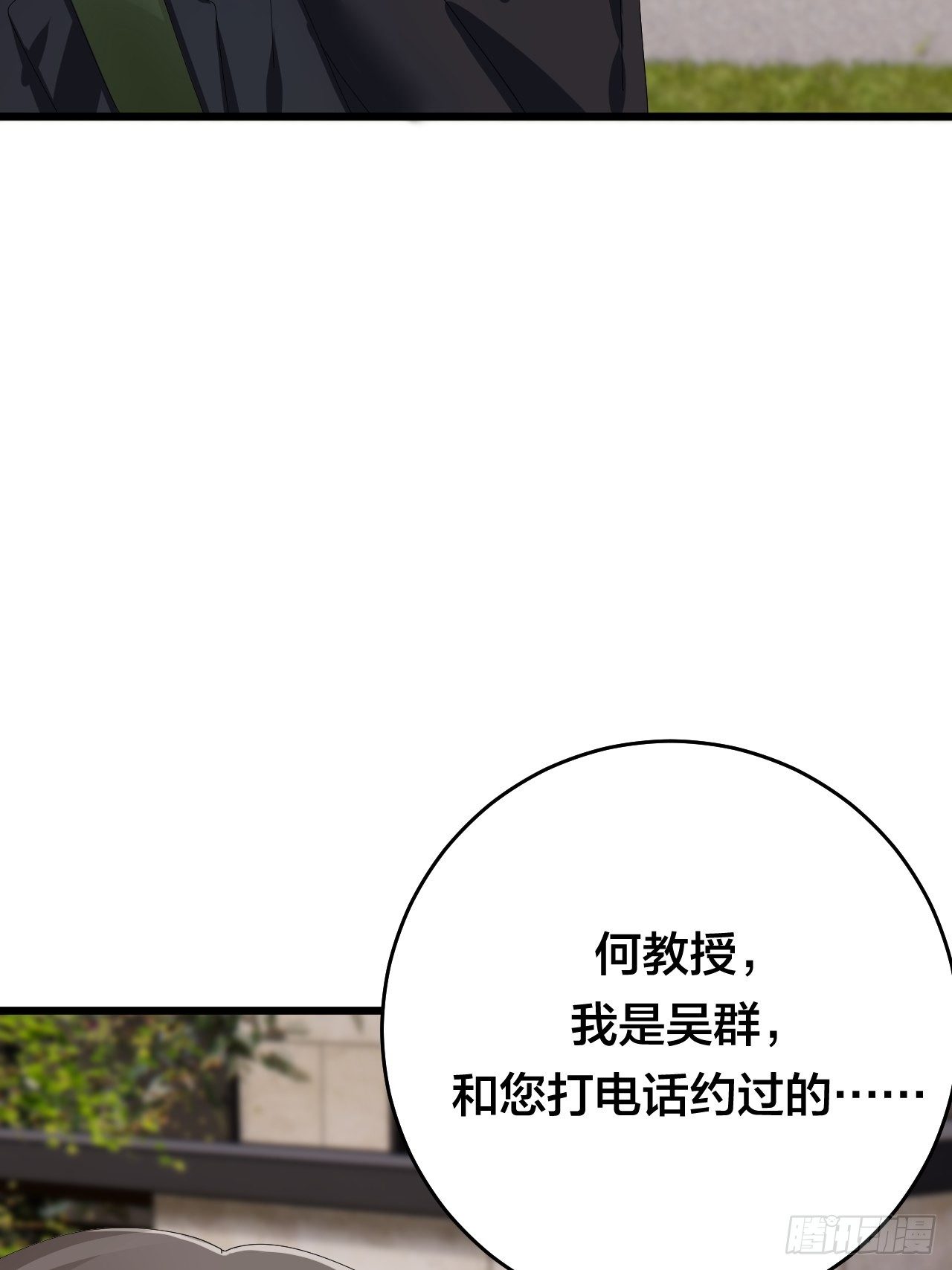 《漆黑之花绽放时》第二十八话 造访老何（一） 第9页