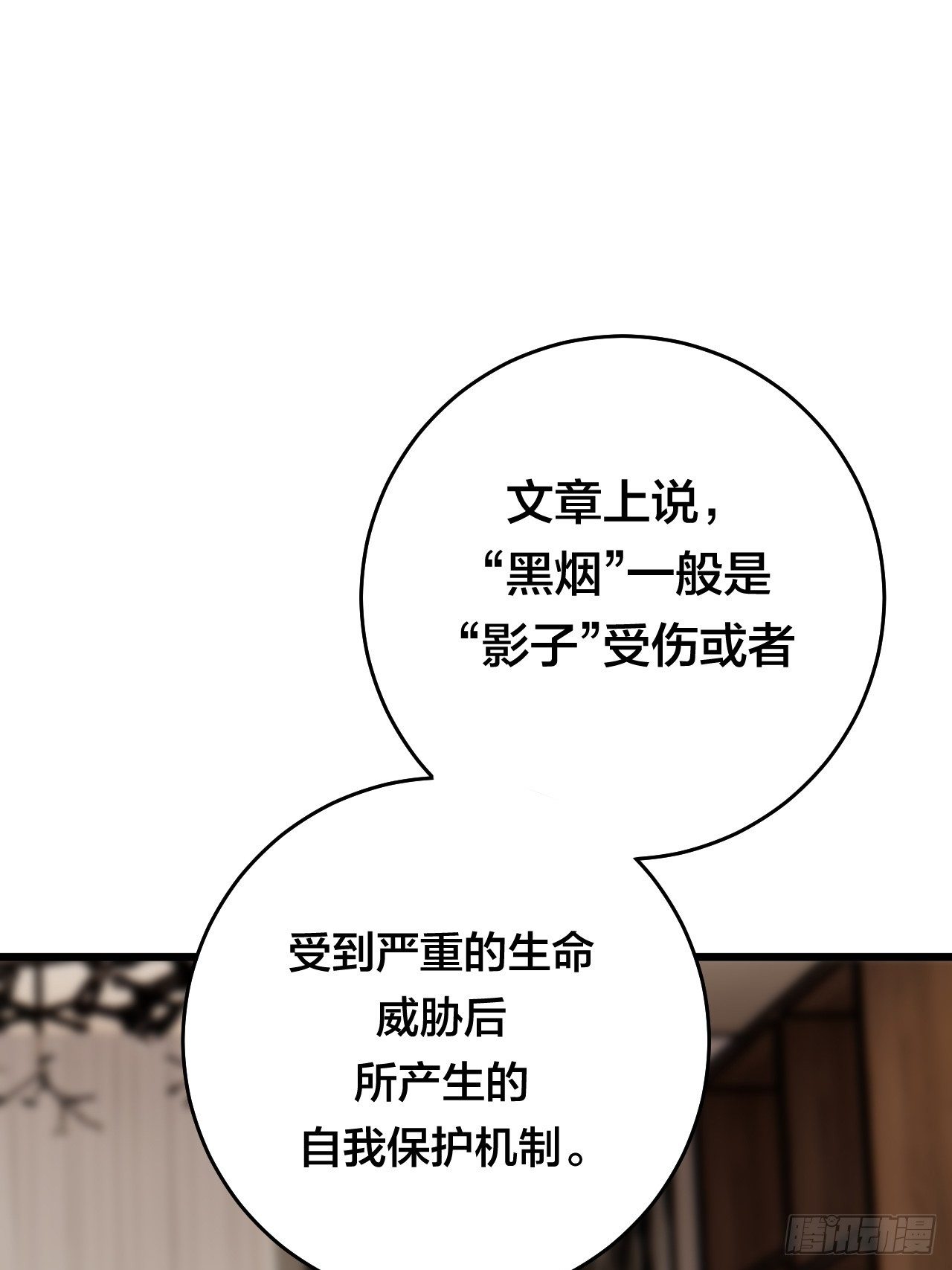 《漆黑之花绽放时》第二十九话 造访老何（二） 第12页