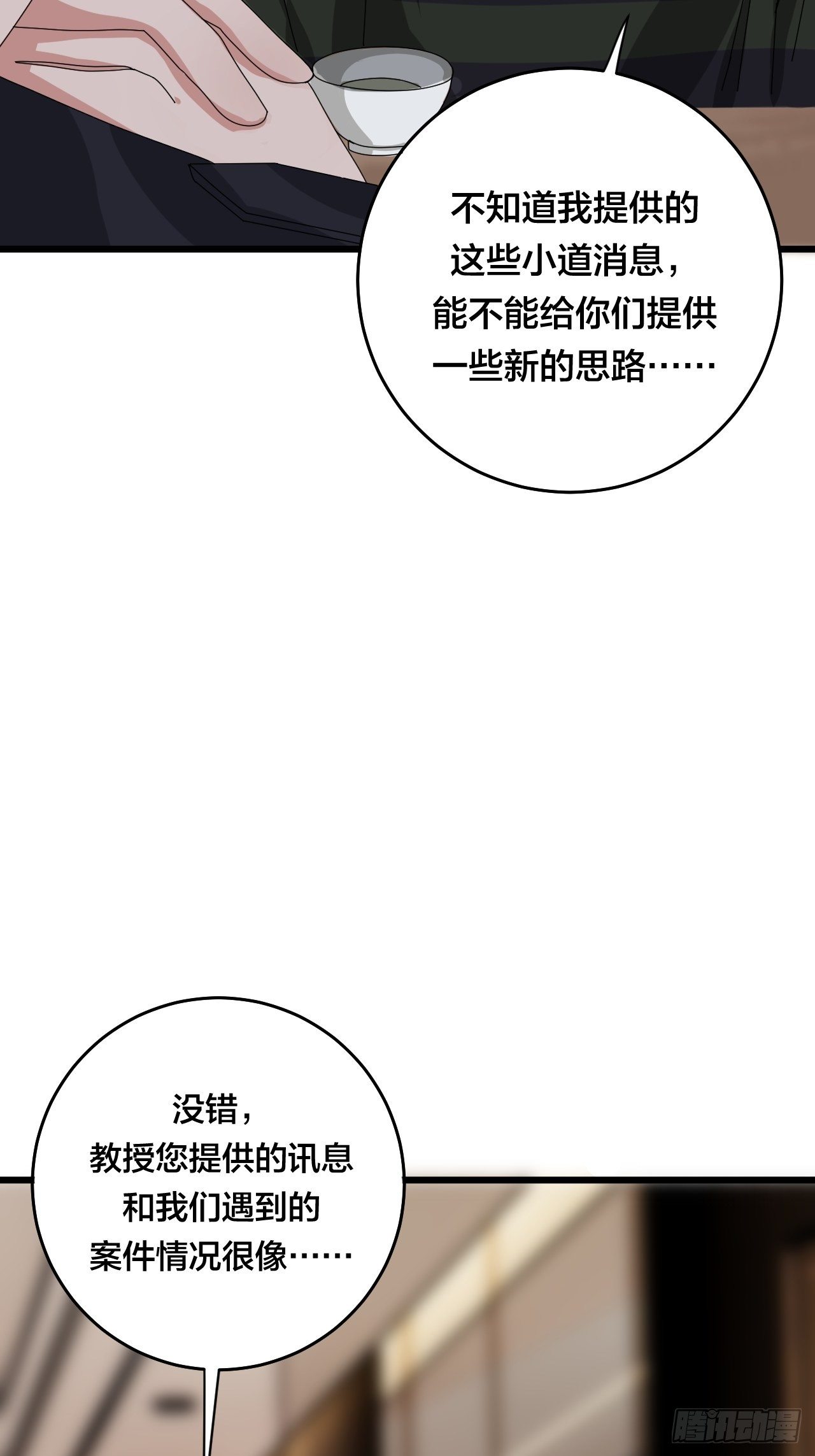 《漆黑之花绽放时》第二十九话 造访老何（二） 第24页