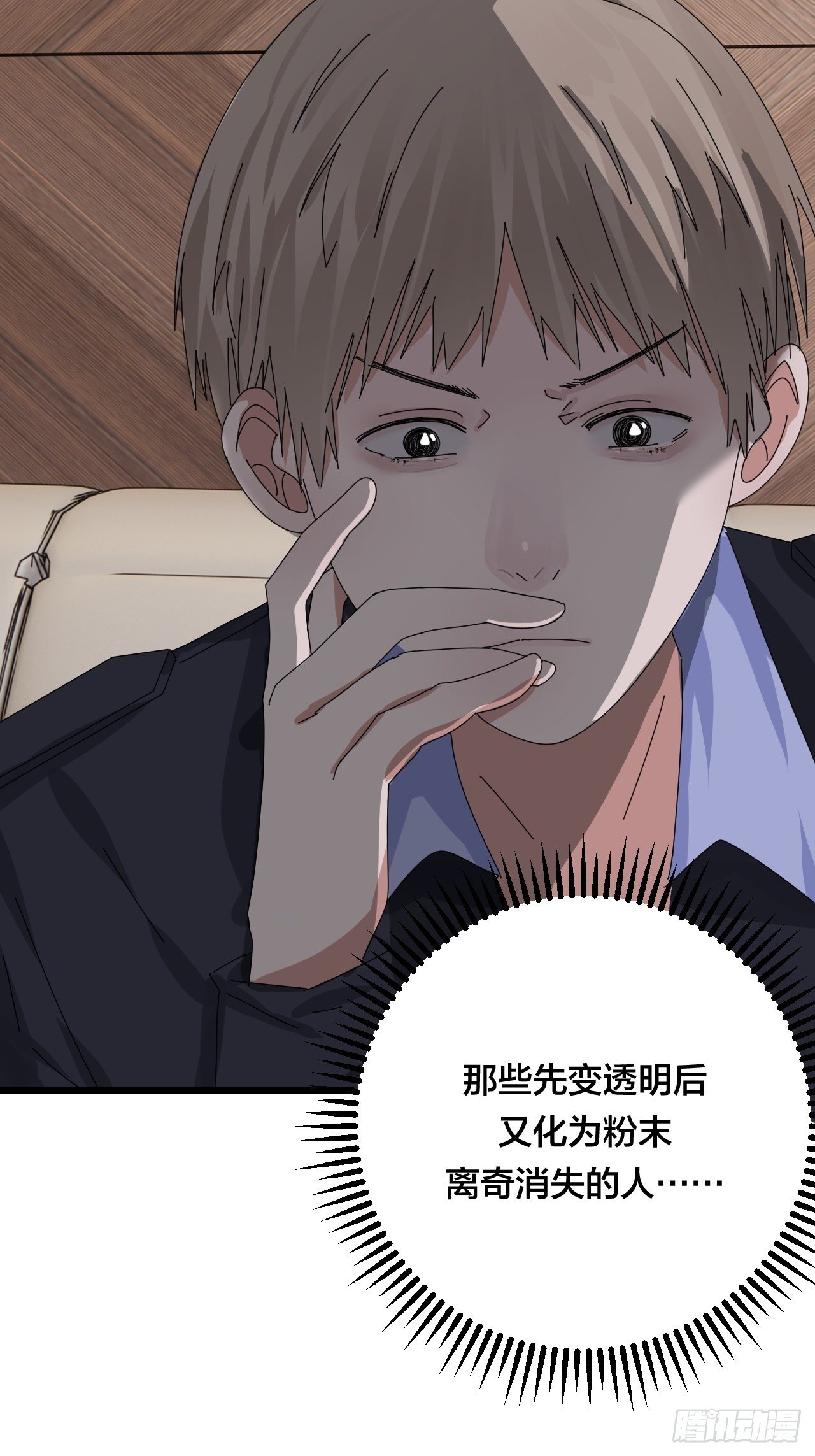 《漆黑之花绽放时》第二十九话 造访老何（二） 第27页