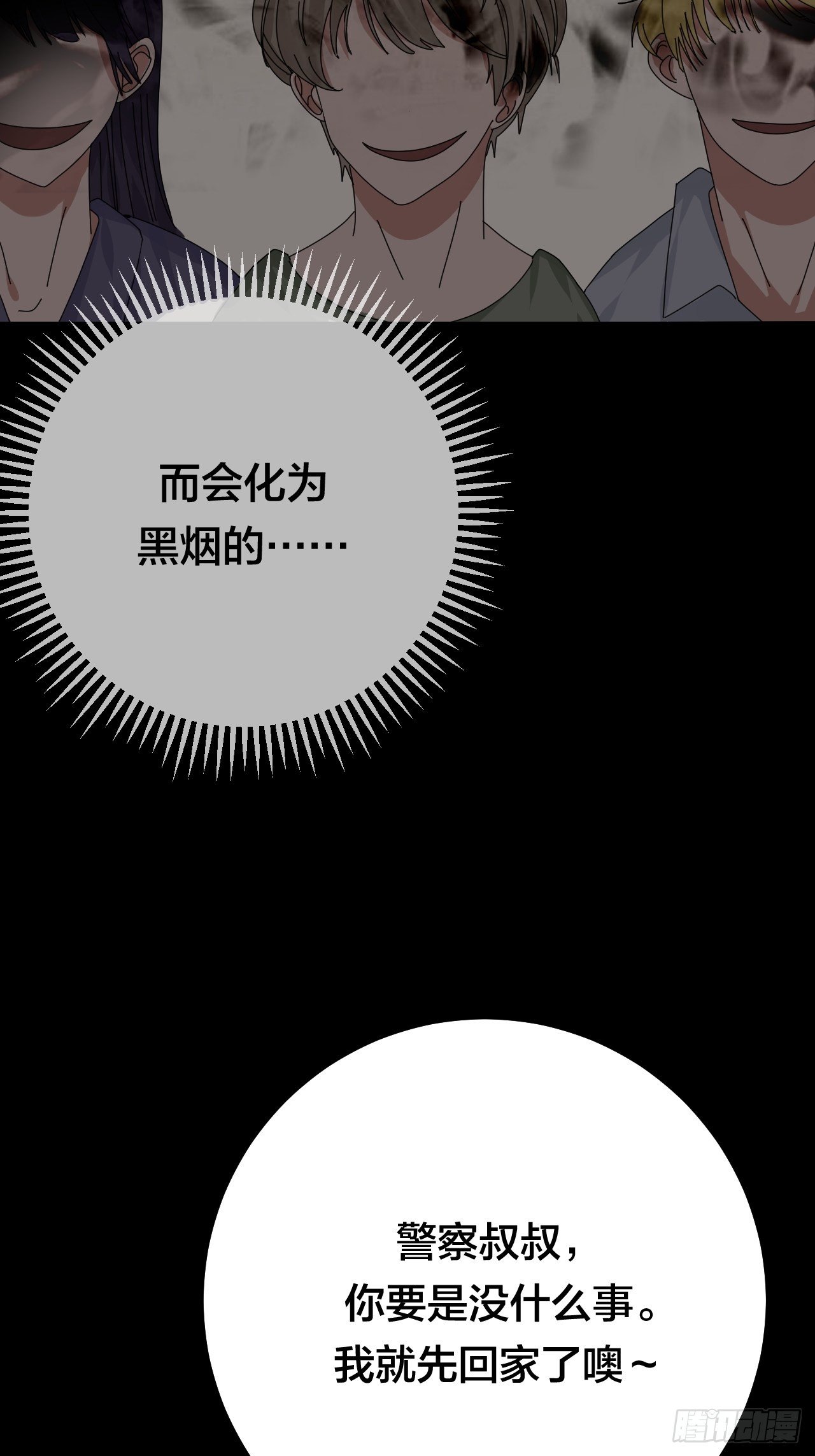 《漆黑之花绽放时》第二十九话 造访老何（二） 第30页