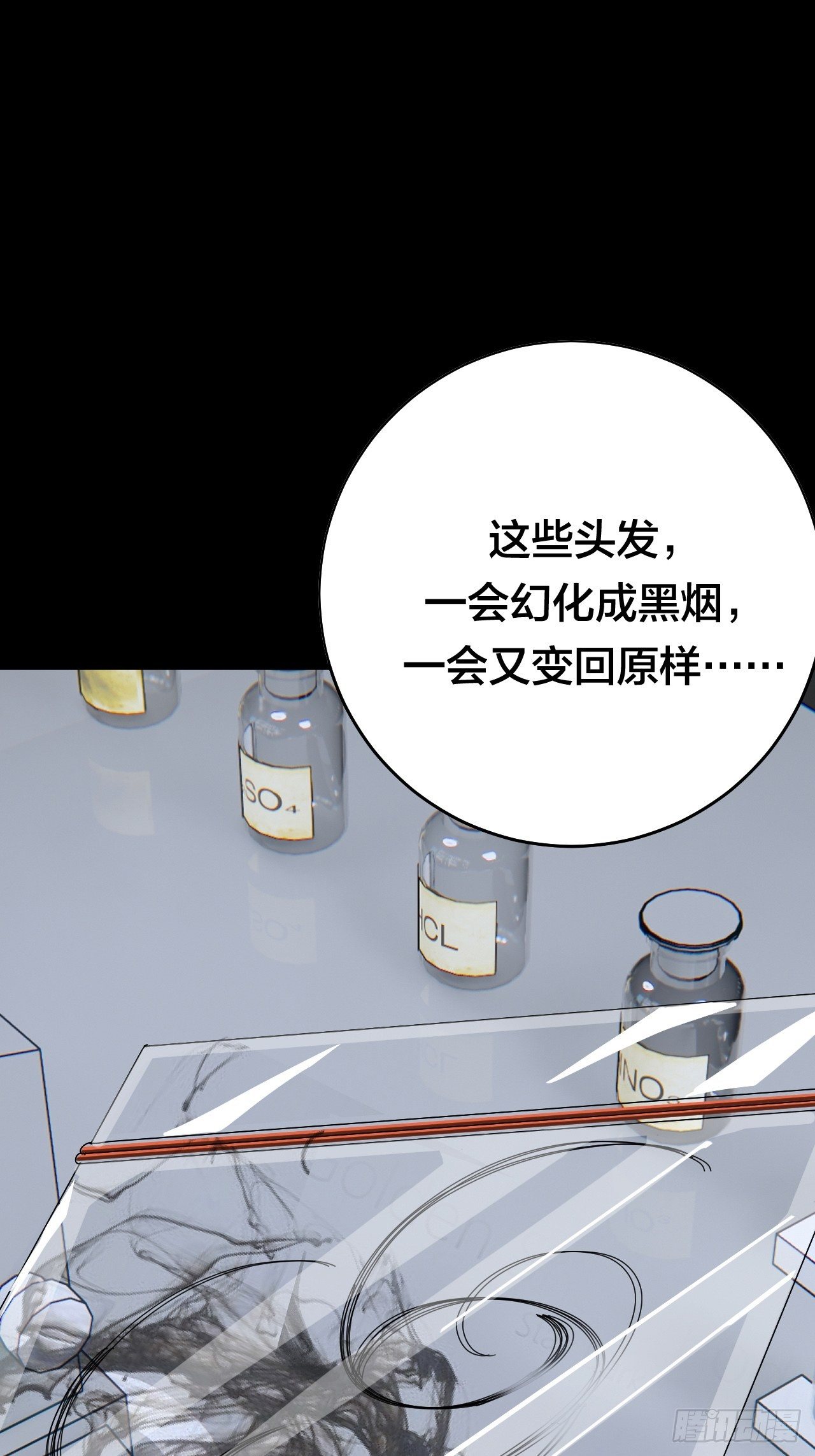 《漆黑之花绽放时》第二十九话 造访老何（二） 第32页