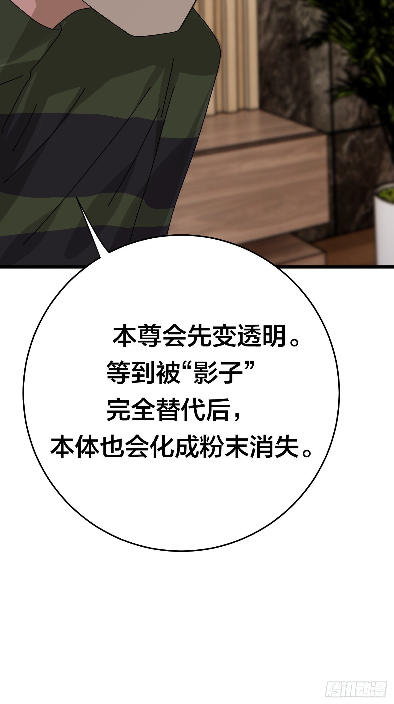 《漆黑之花绽放时》第二十九话 造访老何（二） 第5页