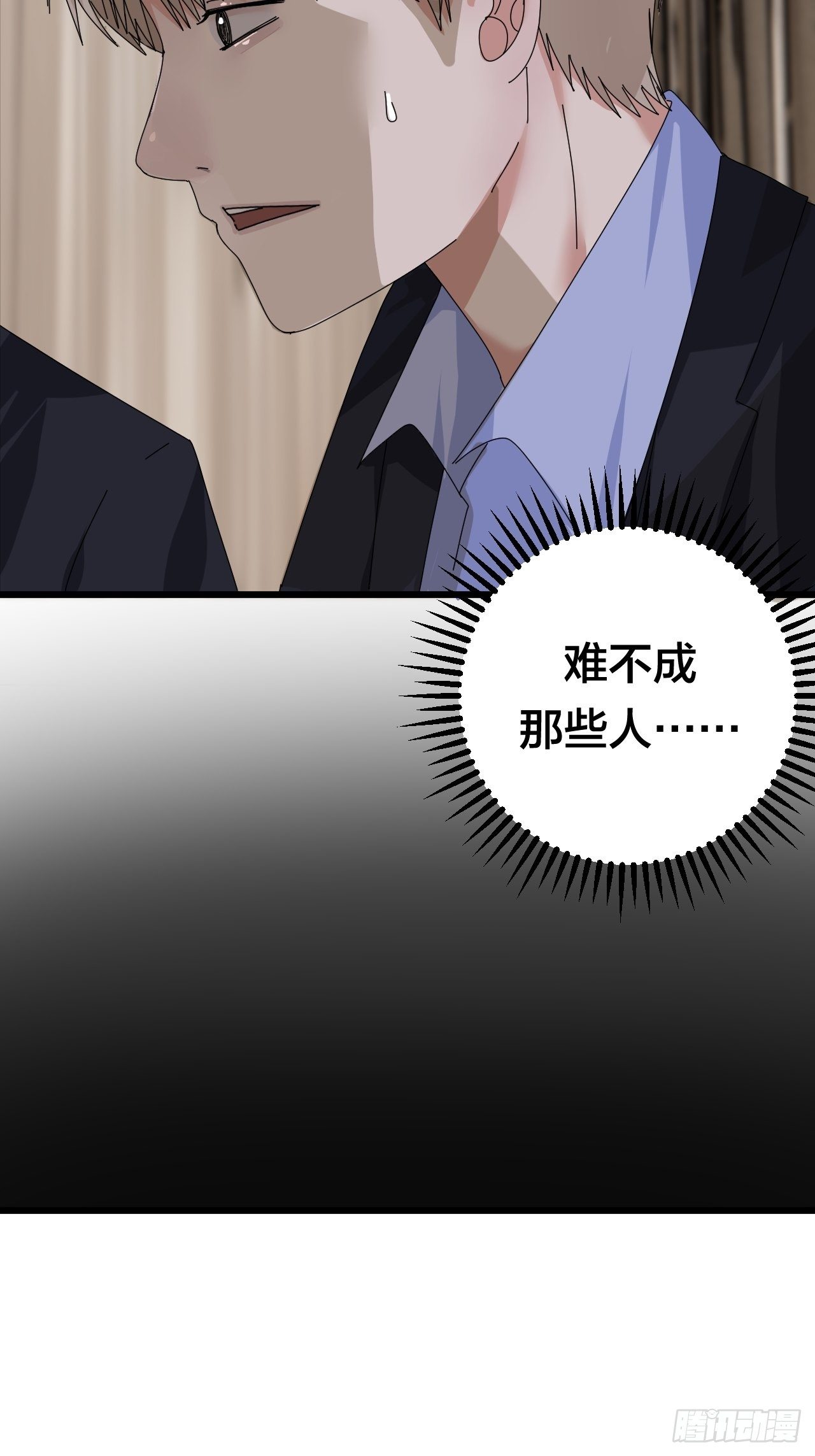 《漆黑之花绽放时》第二十九话 造访老何（二） 第7页