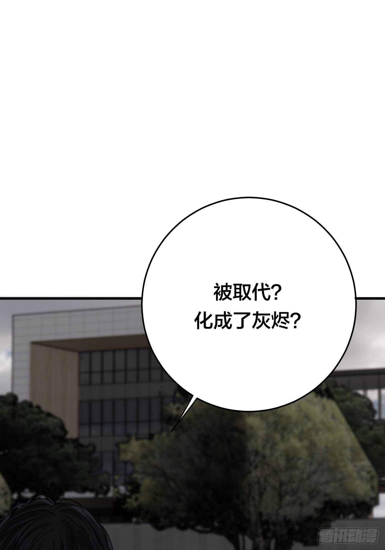 《漆黑之花绽放时》第三十话 复活 第16页