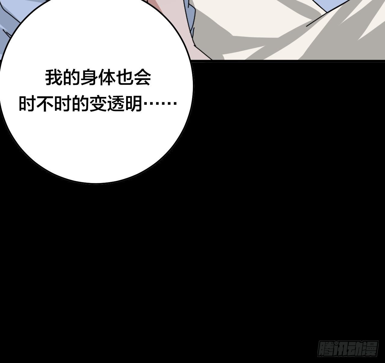 《漆黑之花绽放时》第三十话 复活 第22页