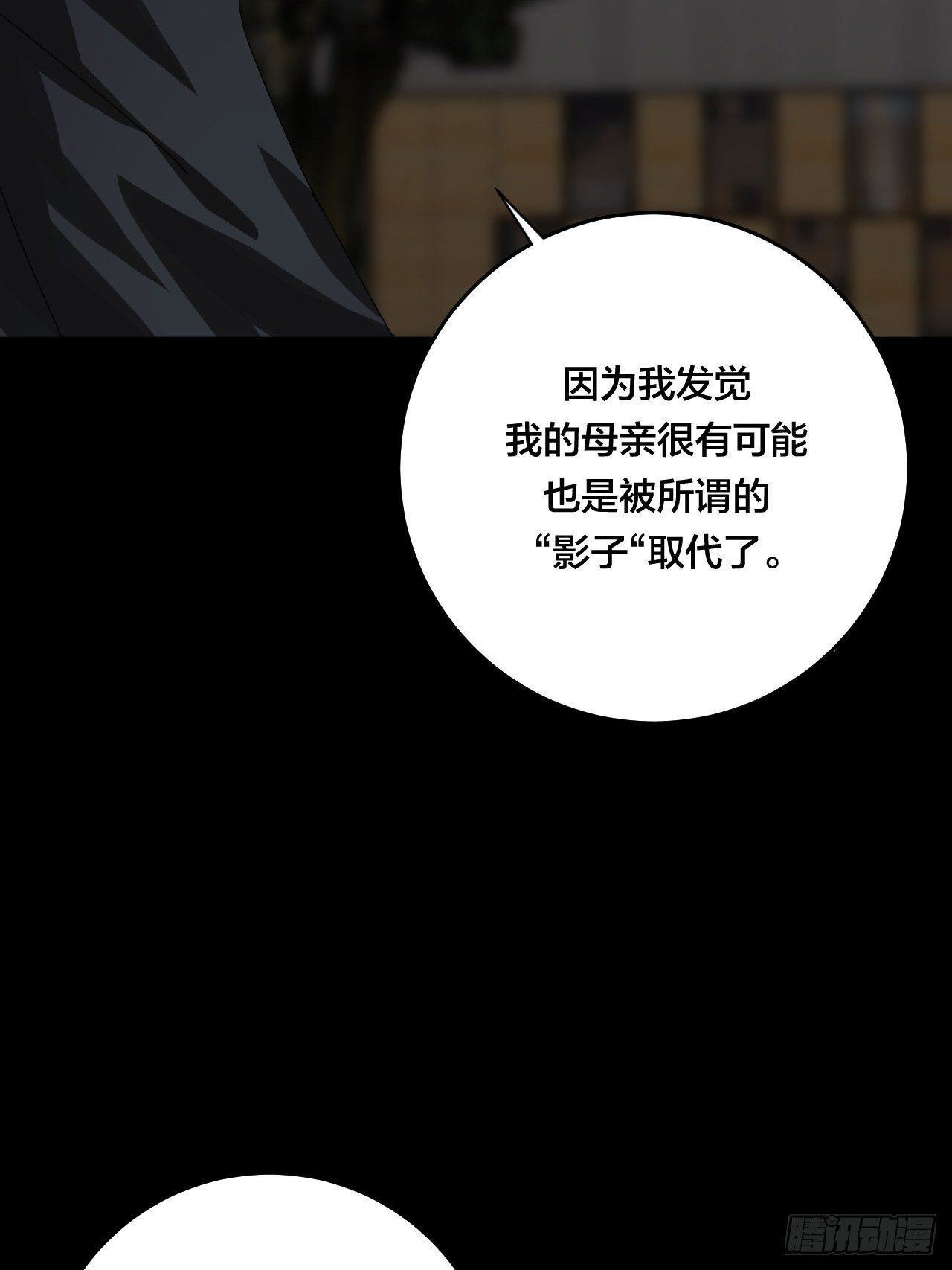 《漆黑之花绽放时》第三十话 复活 第35页