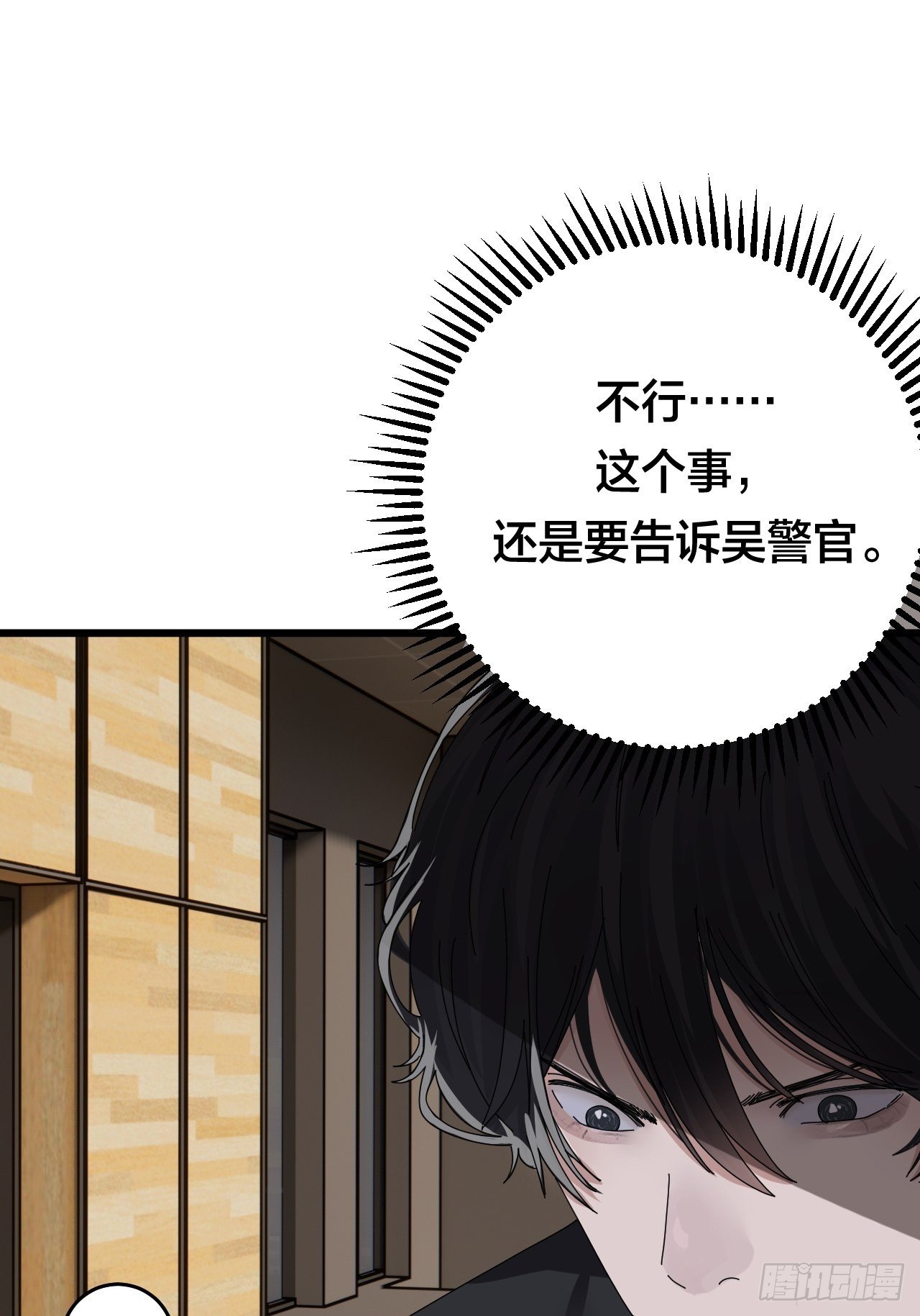《漆黑之花绽放时》第二十七话 影子 第16页